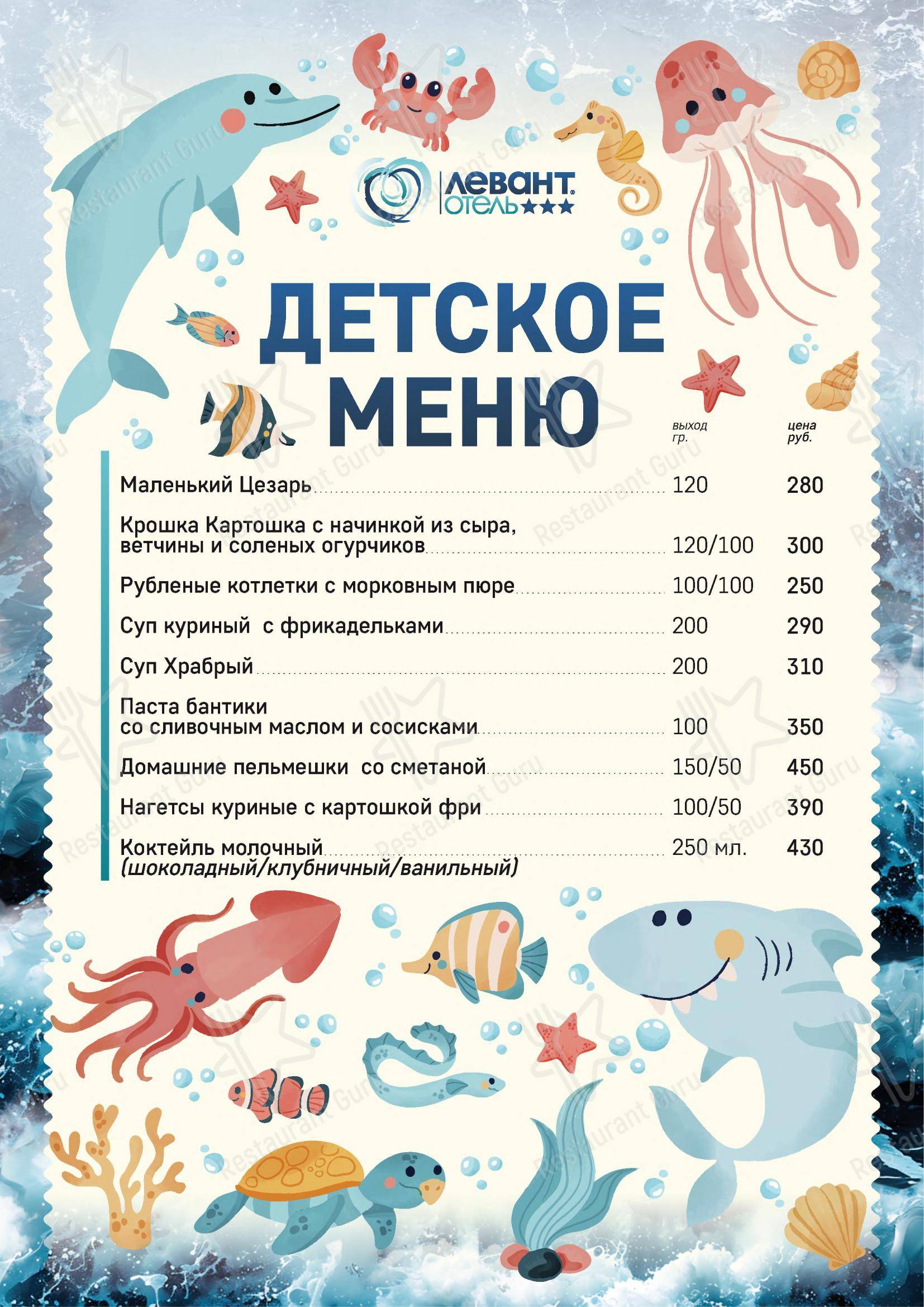 Левант в Ялте - 菜单