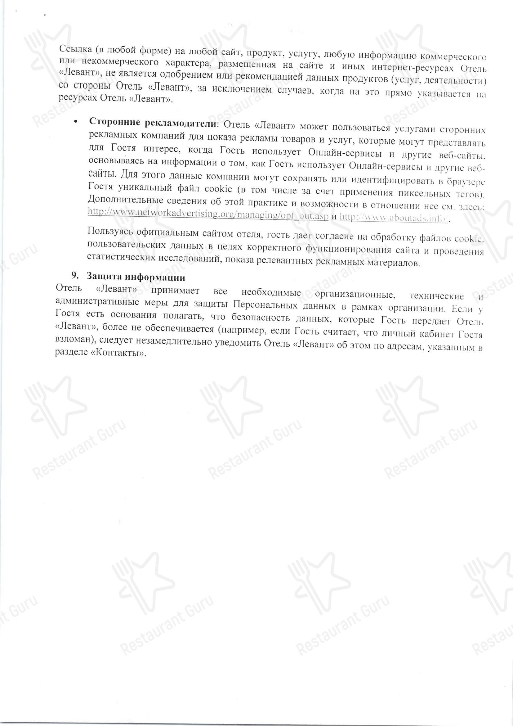Меню ресторана Левант