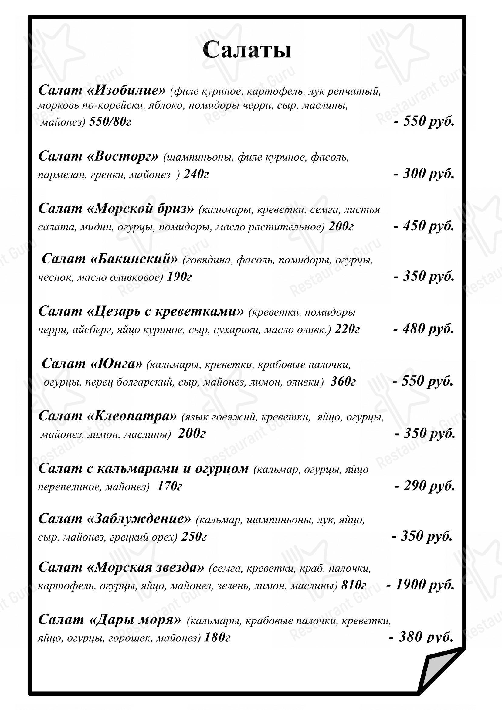 Меню ресторана Мальта в Сафоново