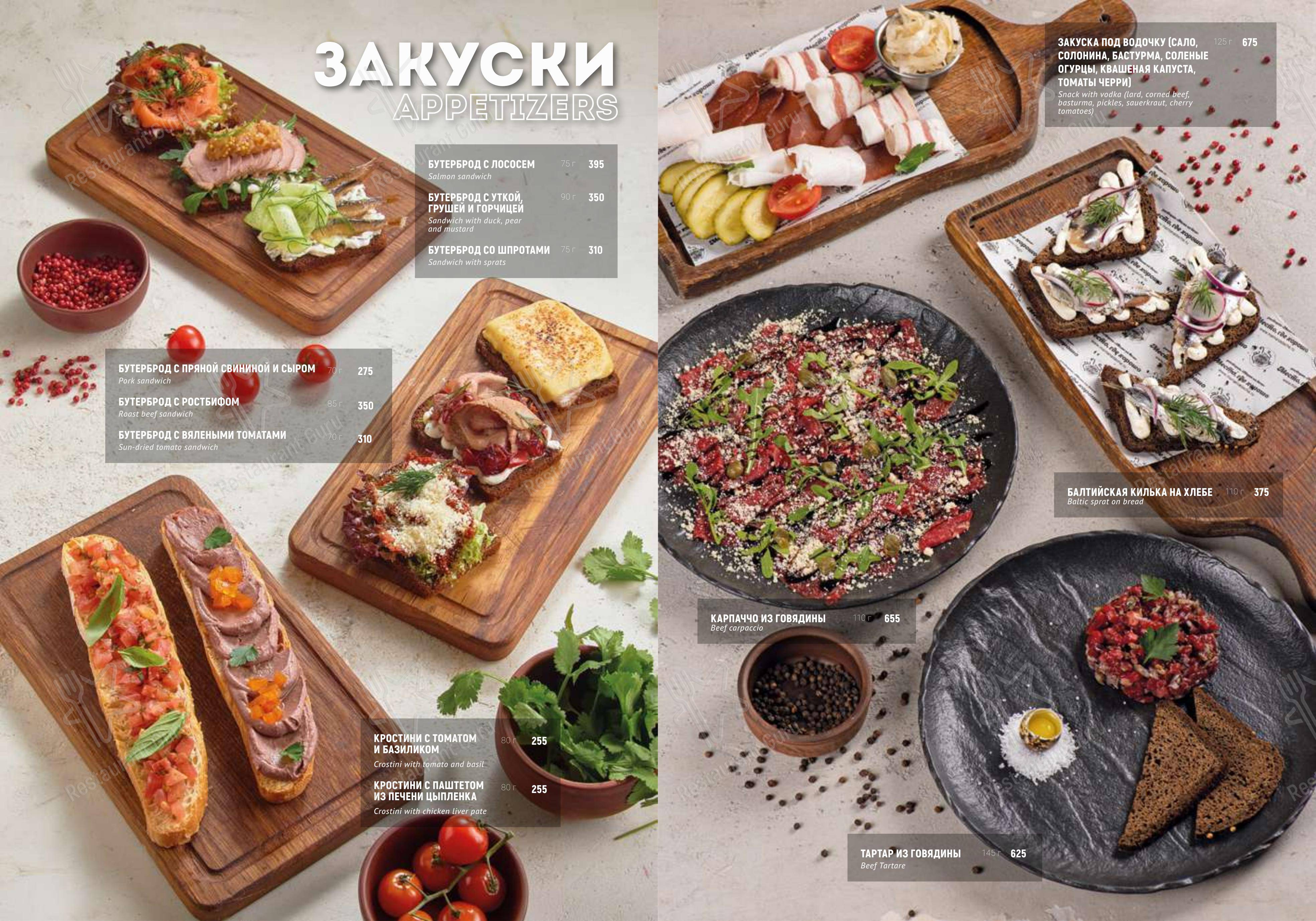 Меню напитков ресторана Мама на Даче