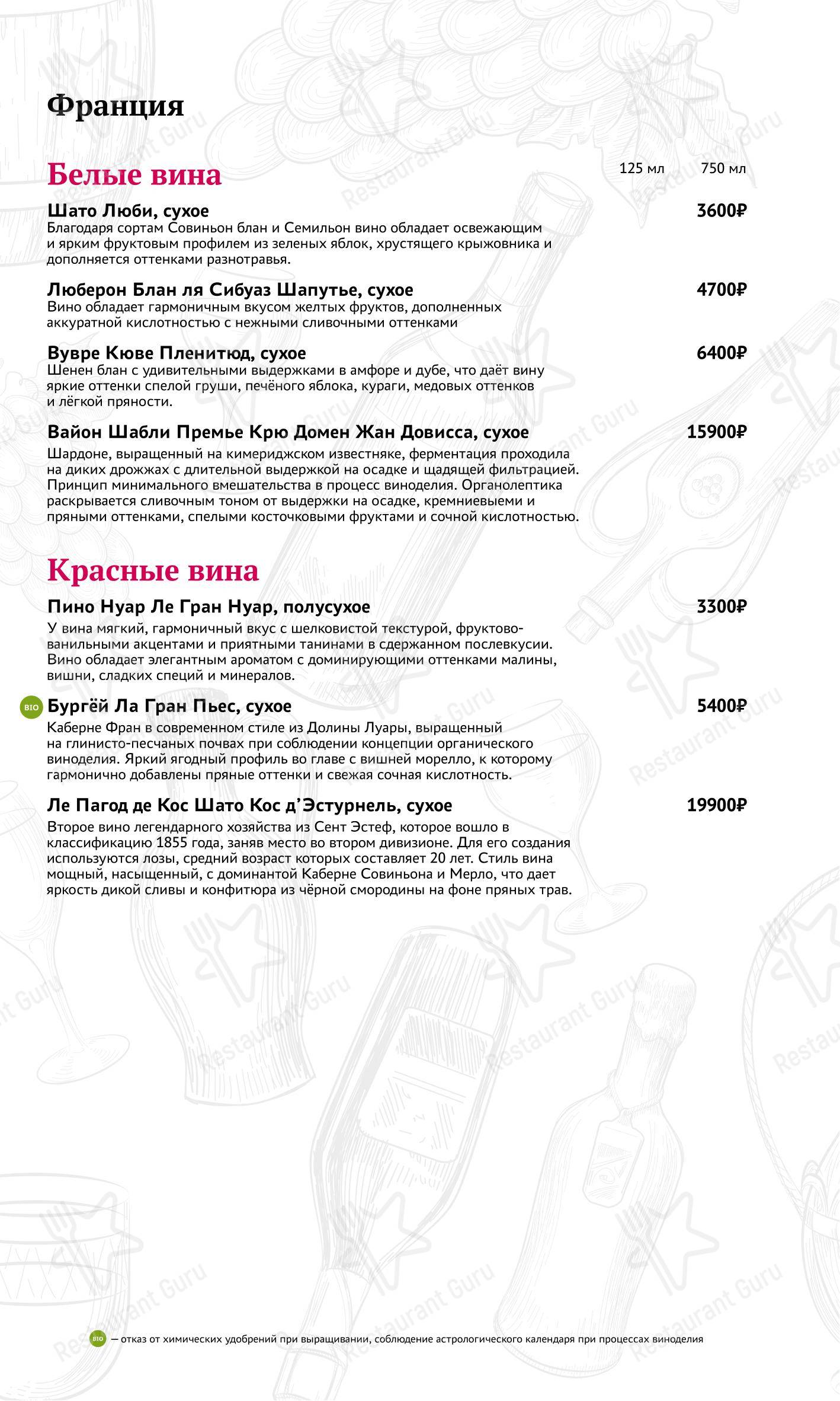 Меню ресторана Мамука - Wine Menu