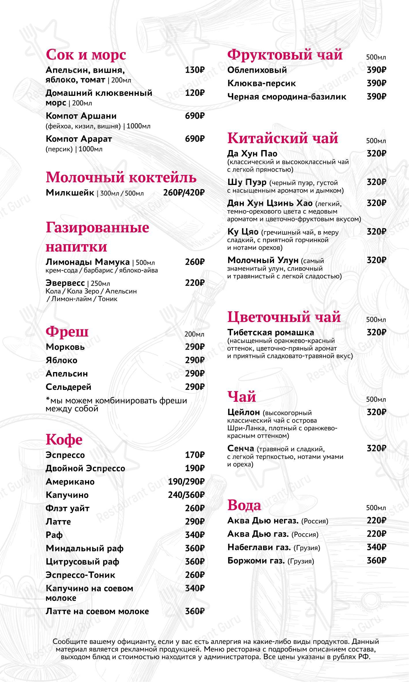 Основное меню ресторана Мамука в Рыбинске