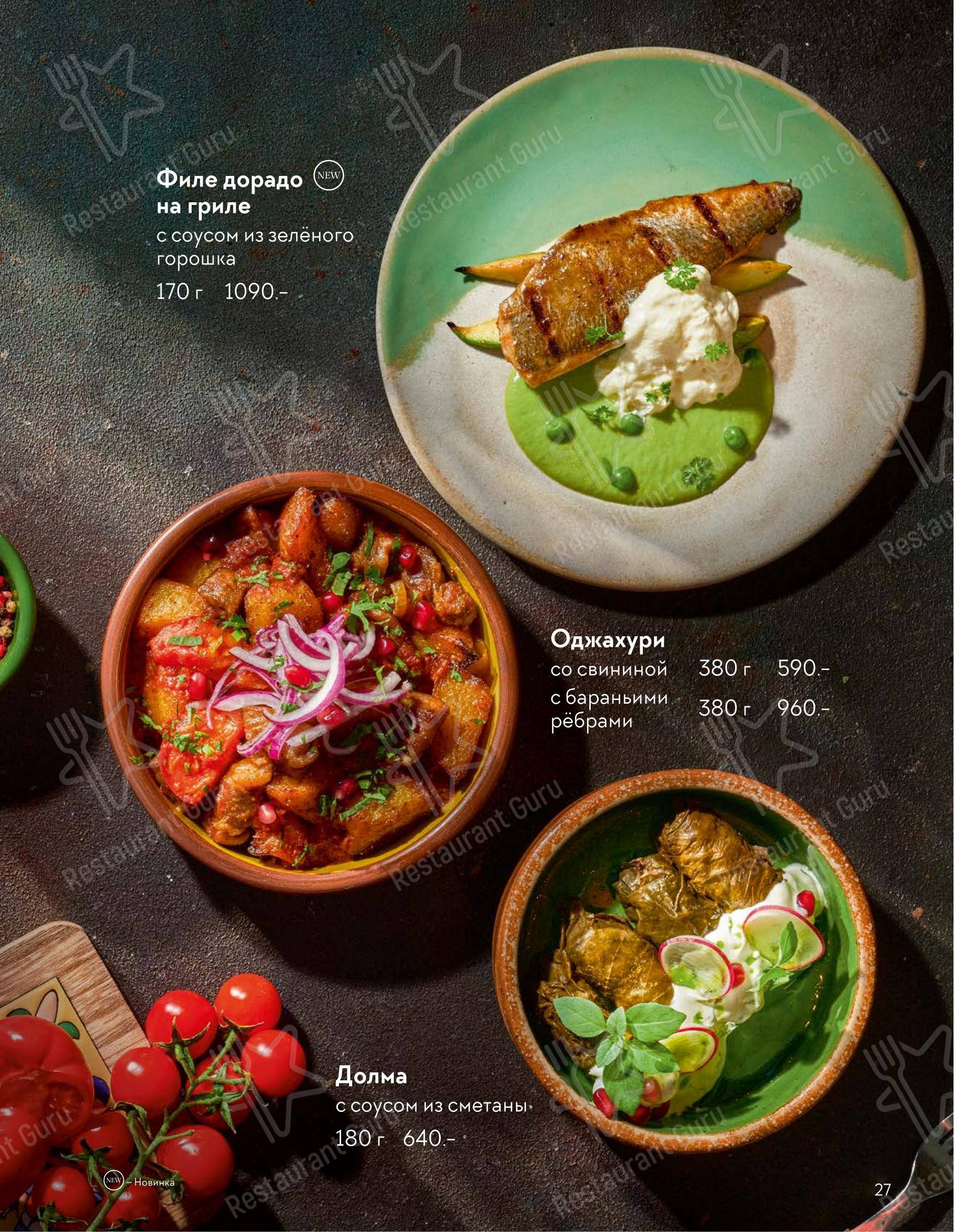Меню ресторана Мамука - At Home Catering Menu