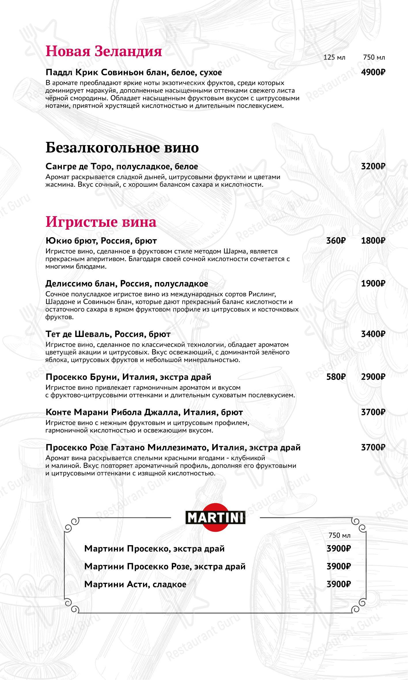 Меню ресторана Мамука - Основное меню