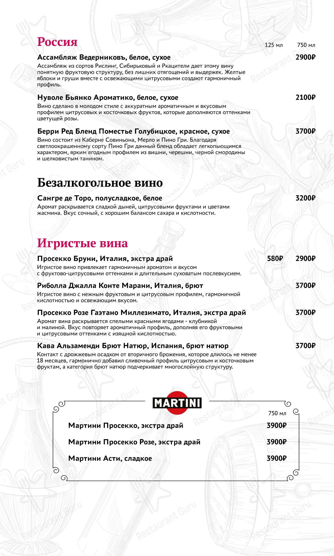 Меню ресторана Мамука - Крафт меню