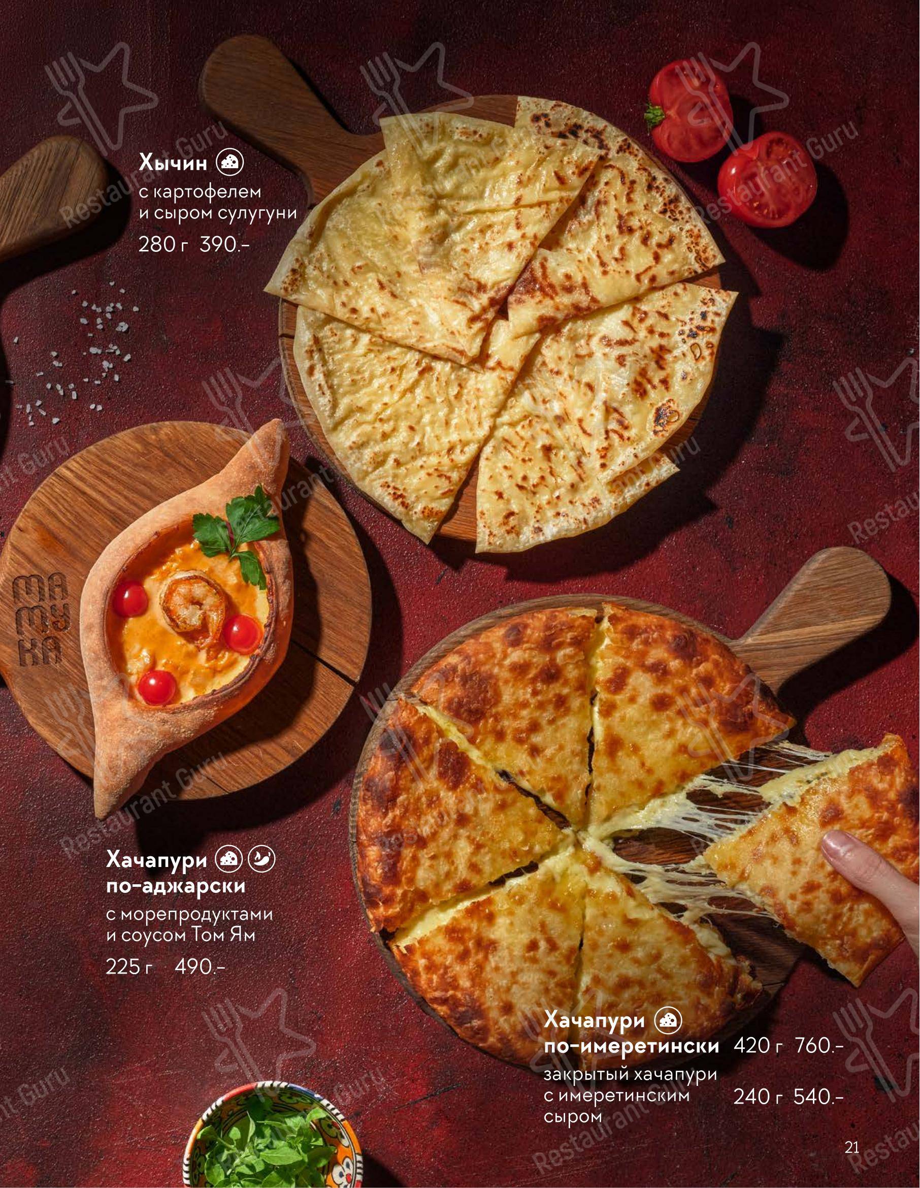 At Home Catering Menu ресторана Мамука в Рыбинске