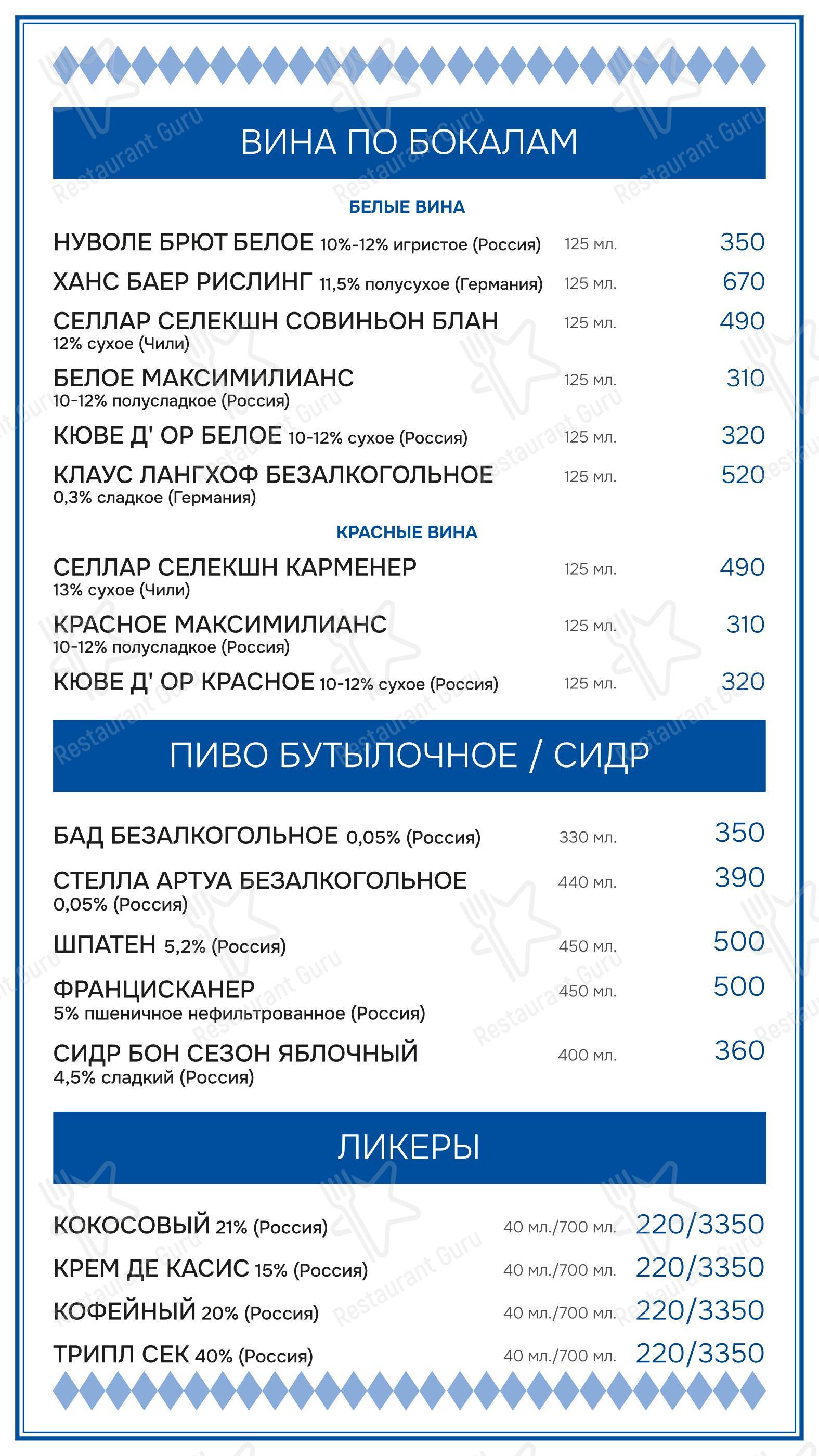 Меню ресторана Максимилианс - Меню