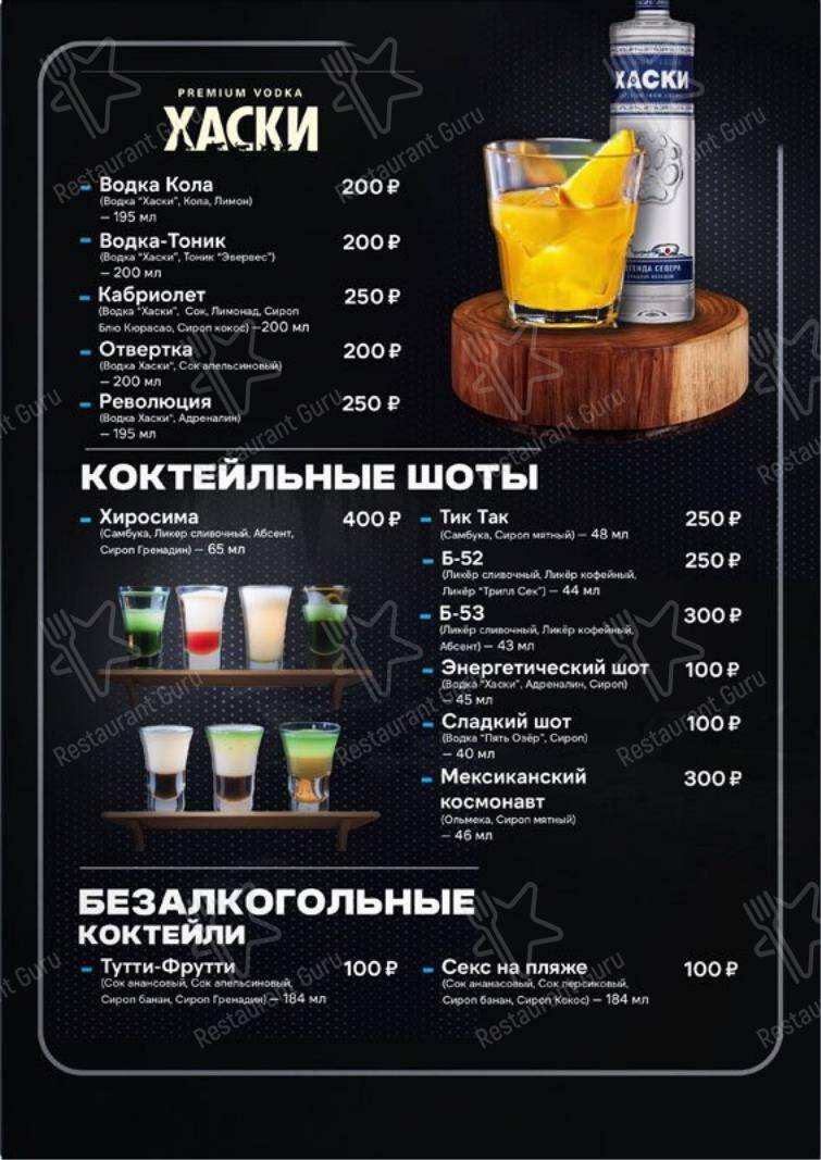 Меню клуба Метелица-С в Самаре