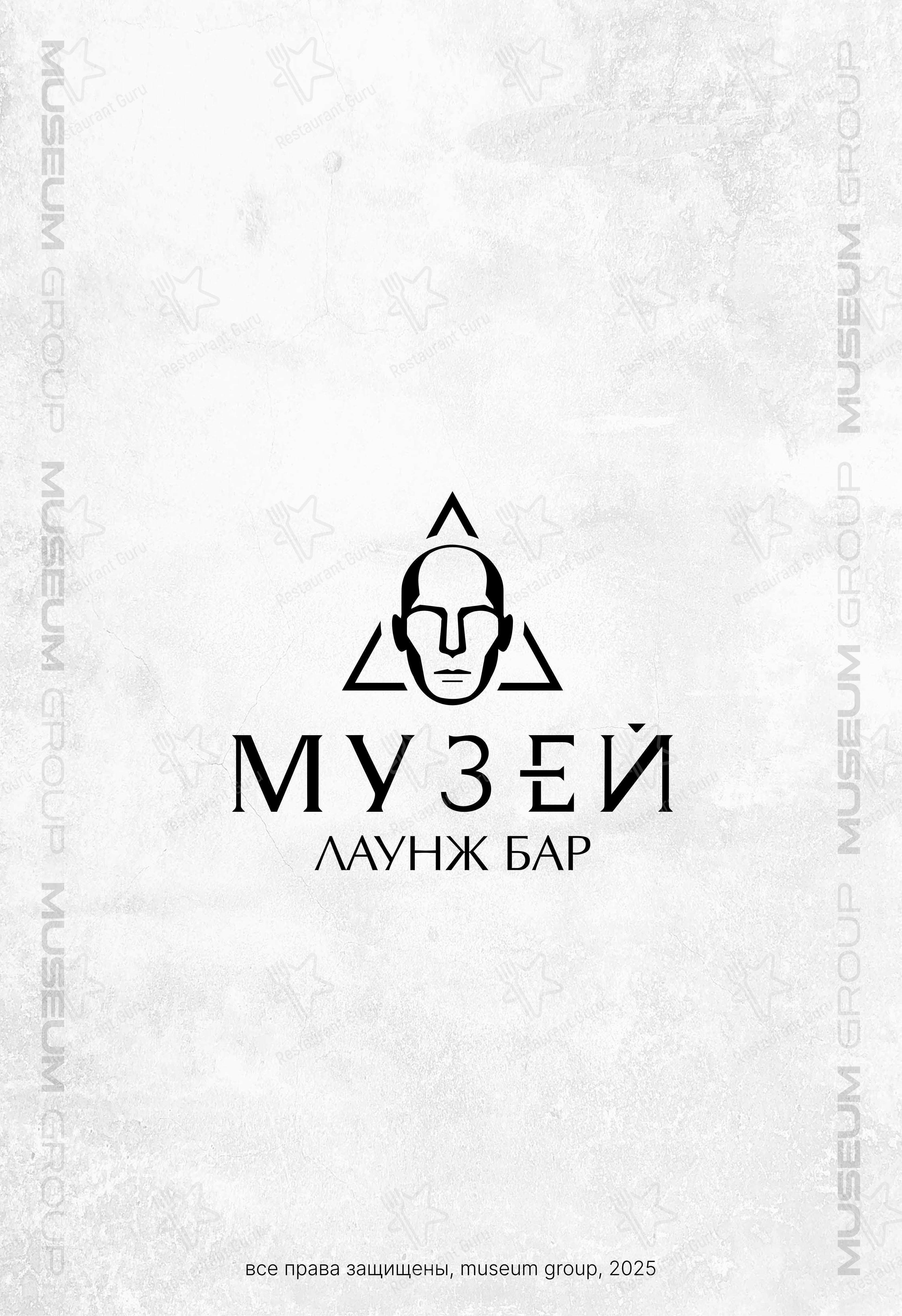菜单 паба и бара Музей в Екатеринбурге