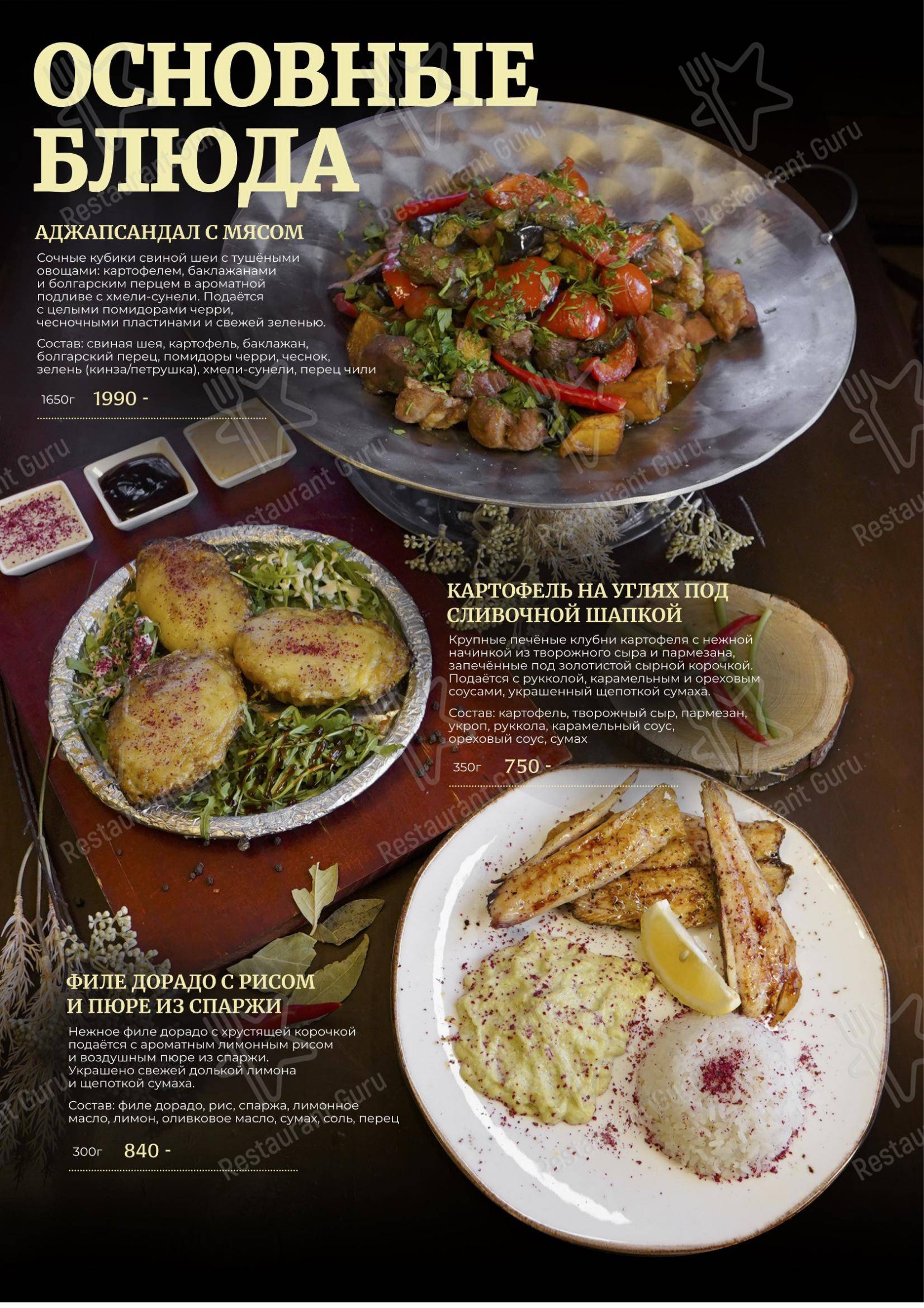Меню ресторана Мясной ресторанчик