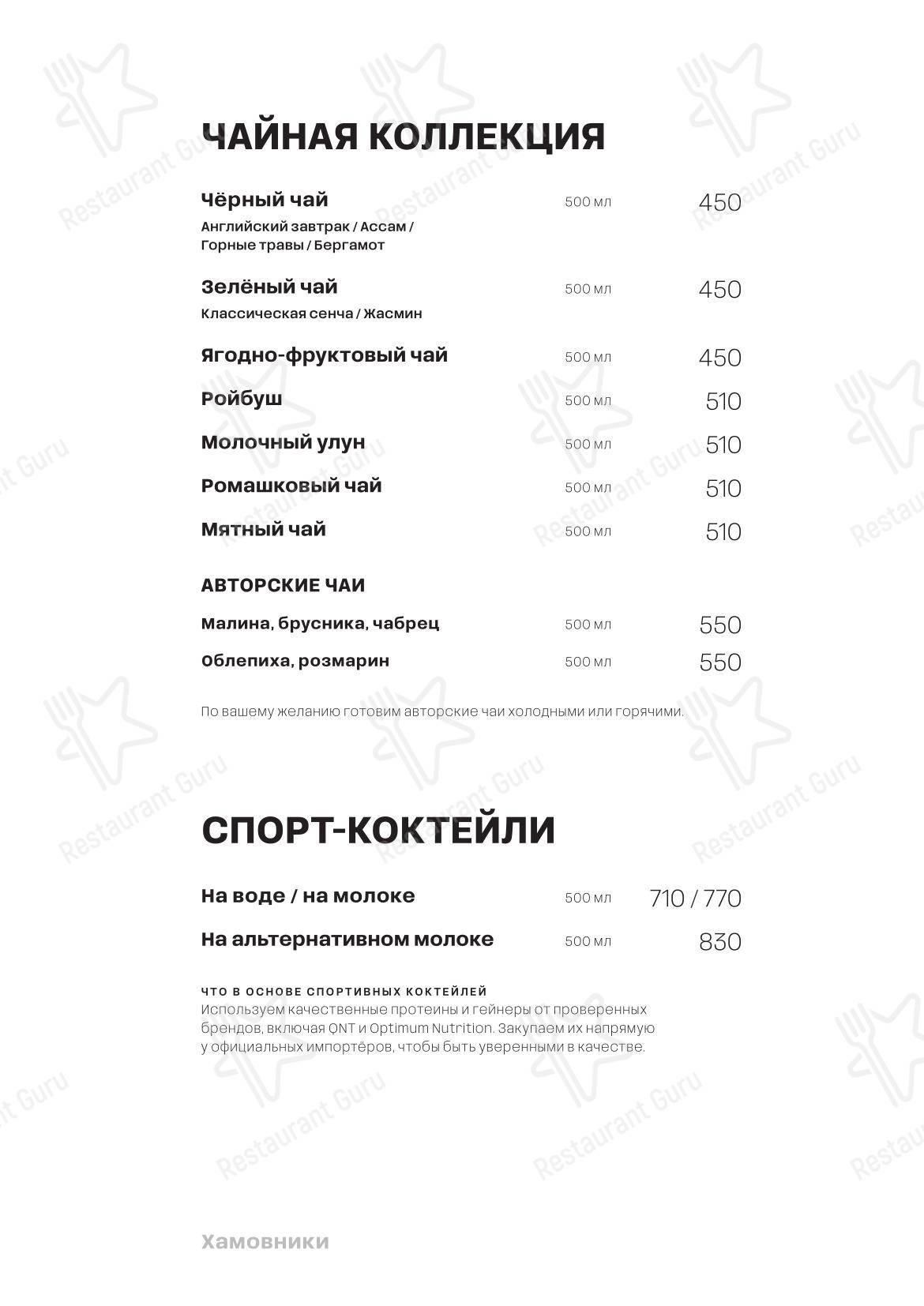 Меню кафе Norme - Меню
