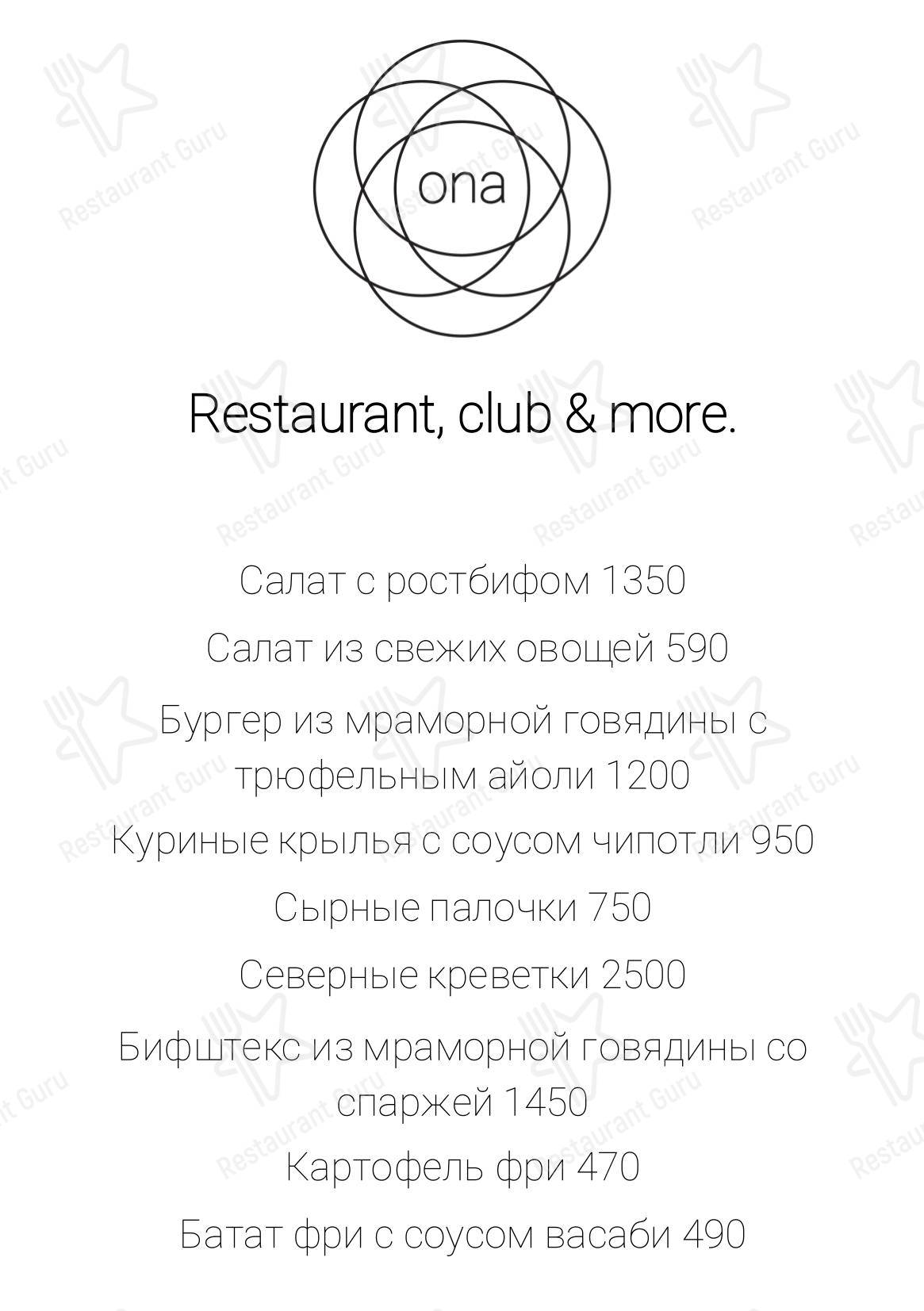 Меню ресторана Ona - Коктейльная карта