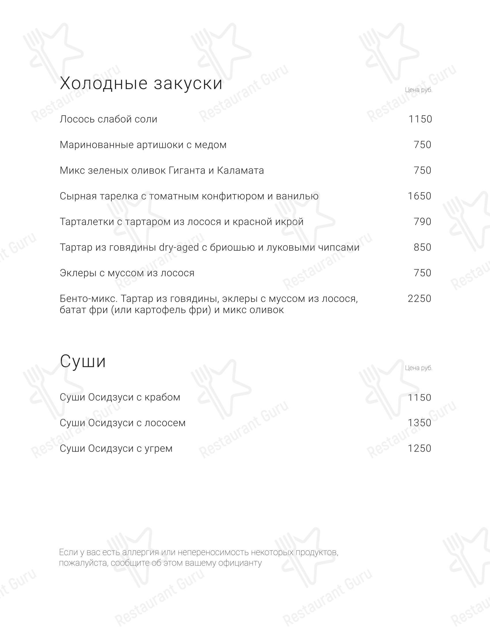 Меню ресторана Ona в Нижнем Новгороде