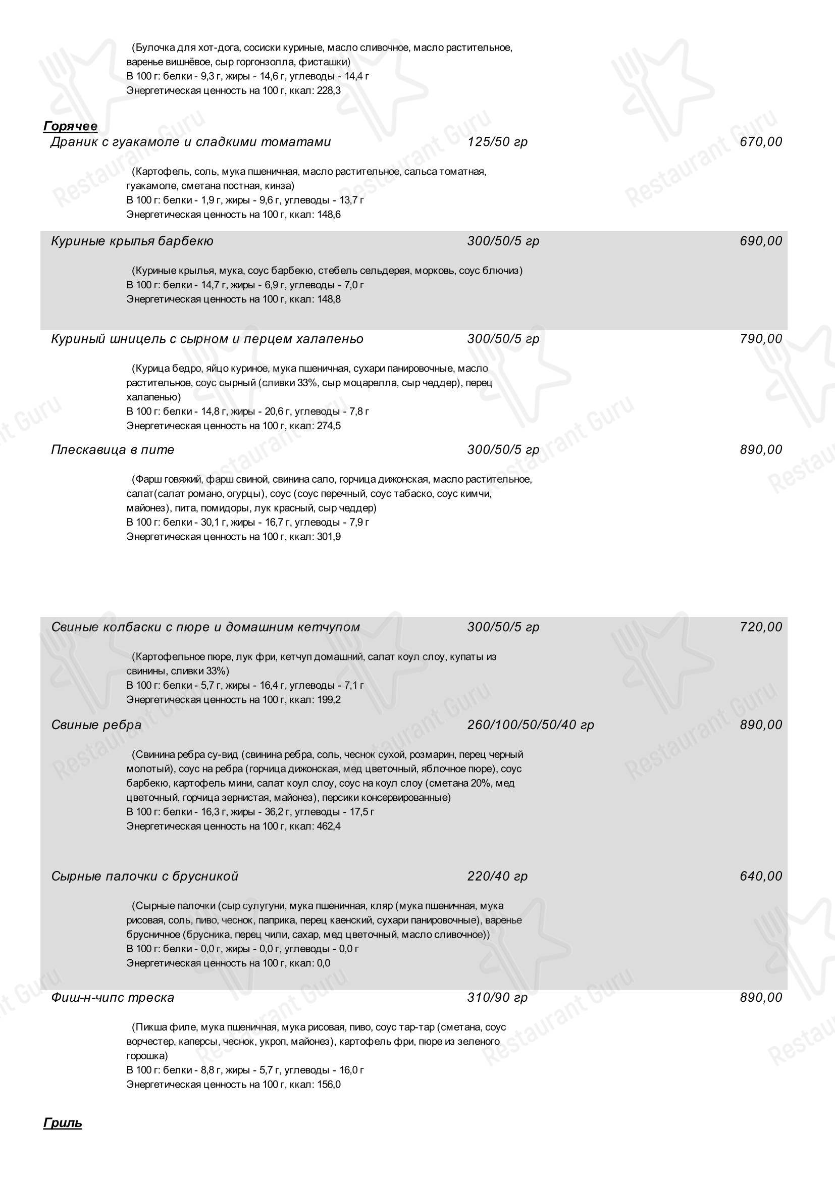 Коктейльная карта паба и бара Свинья и роза