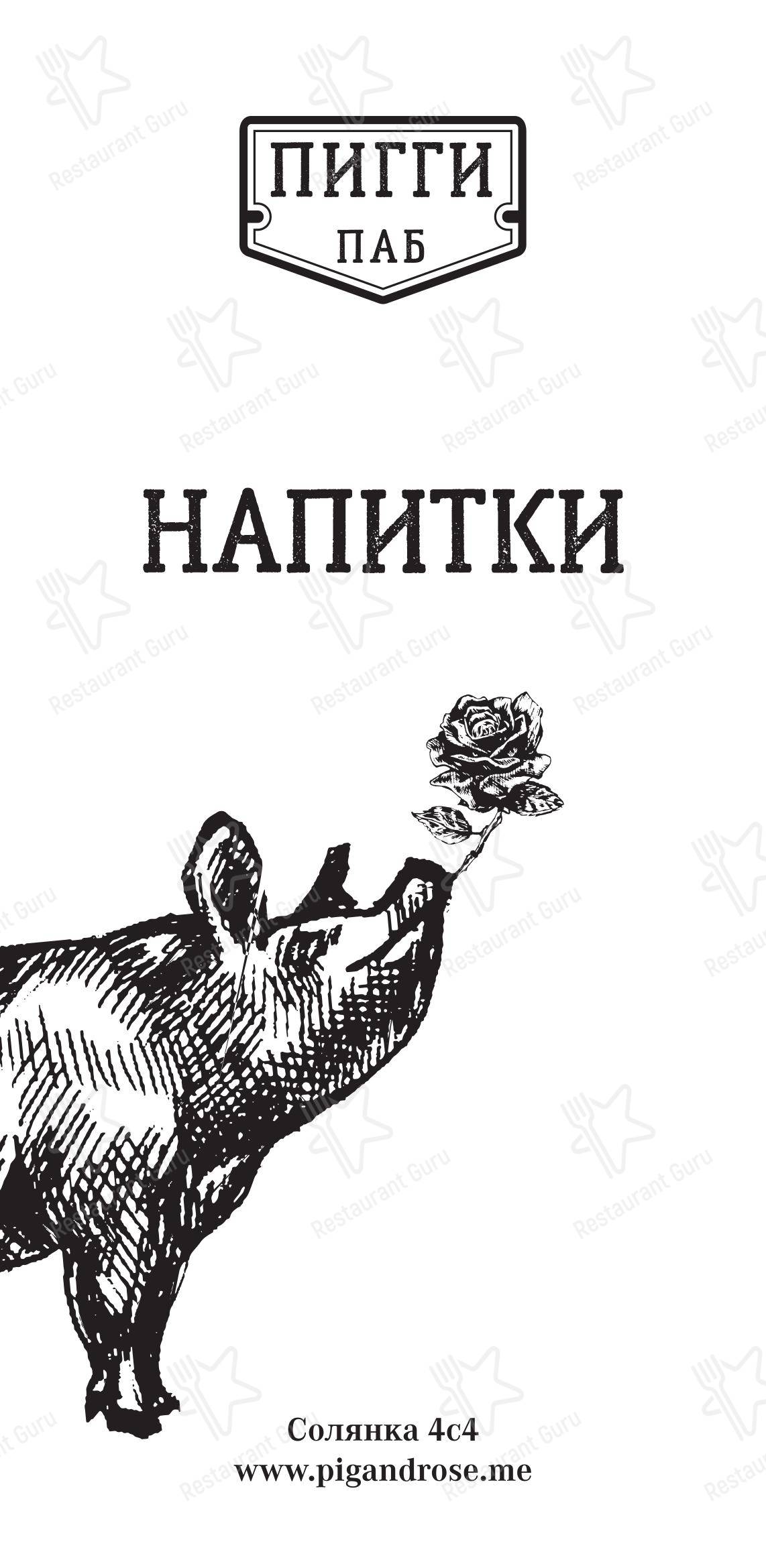 Свинья и роза в Москве - Детское
