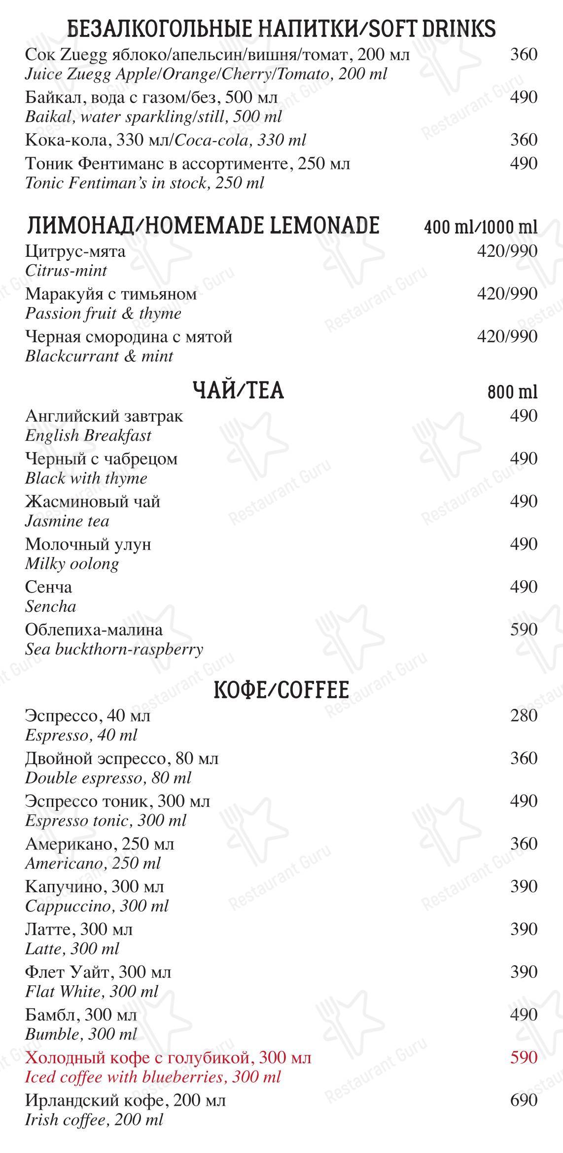 Меню паба и бара Свинья и роза - Меню напитков