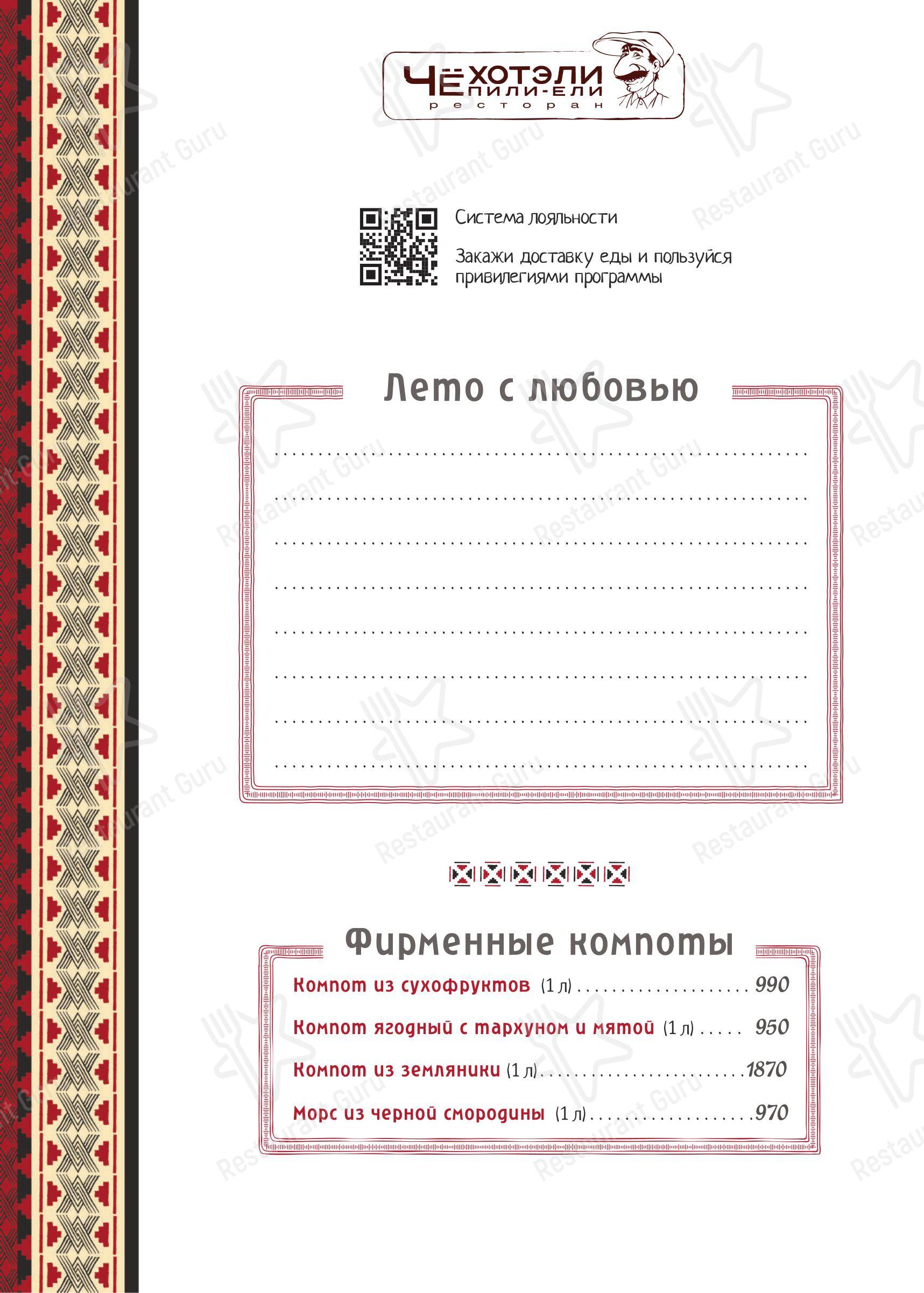Основное меню ресторана Пили-ели чё хотэли в Москве