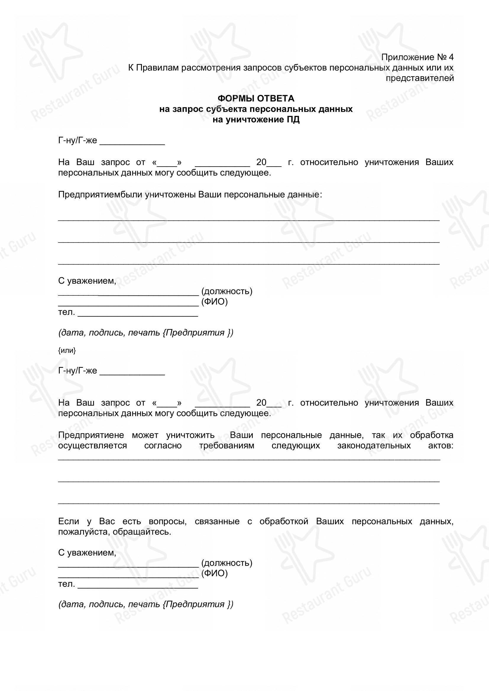 Меню паба и бара Пинта