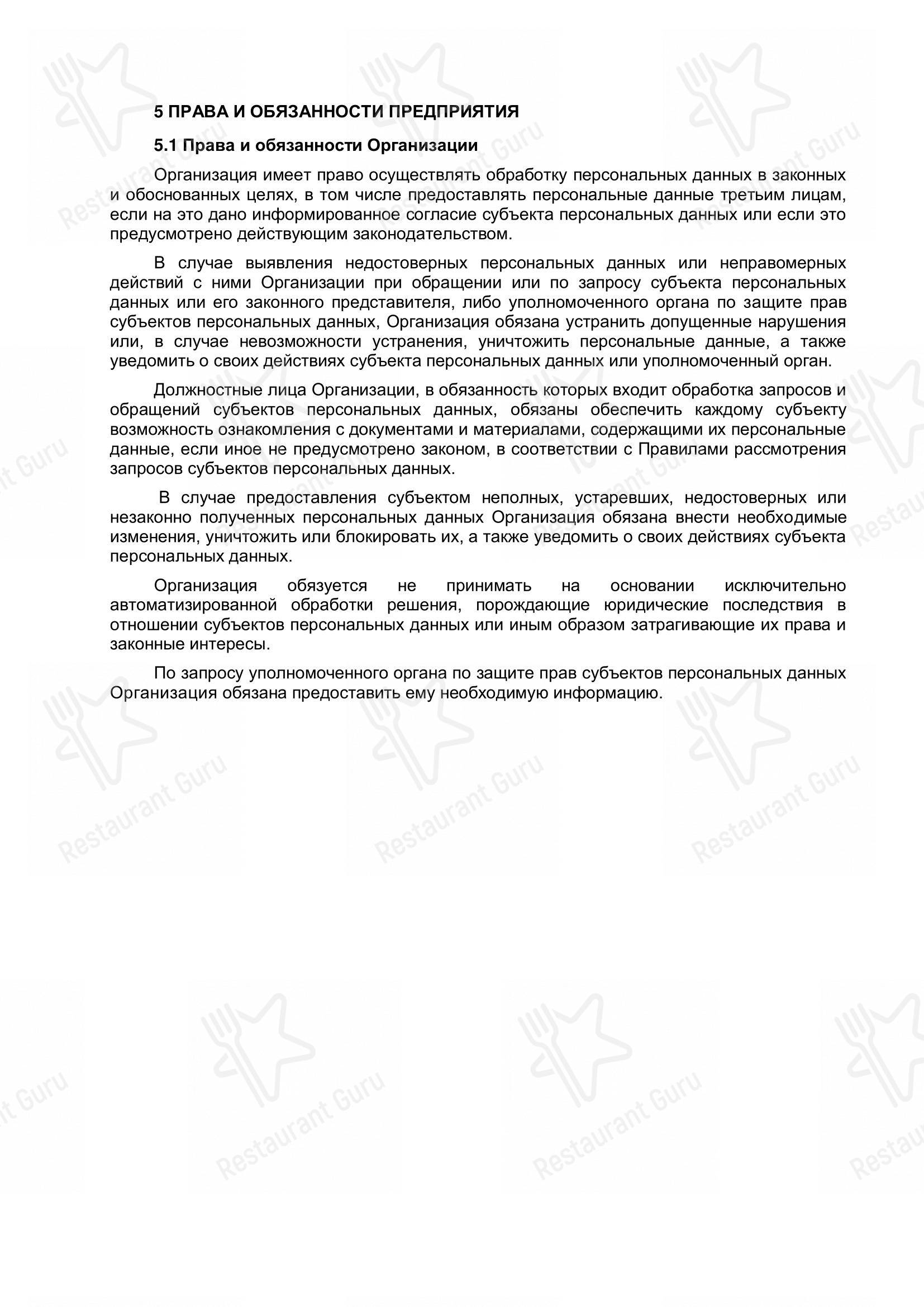 Меню паба и бара Пинта - Меню