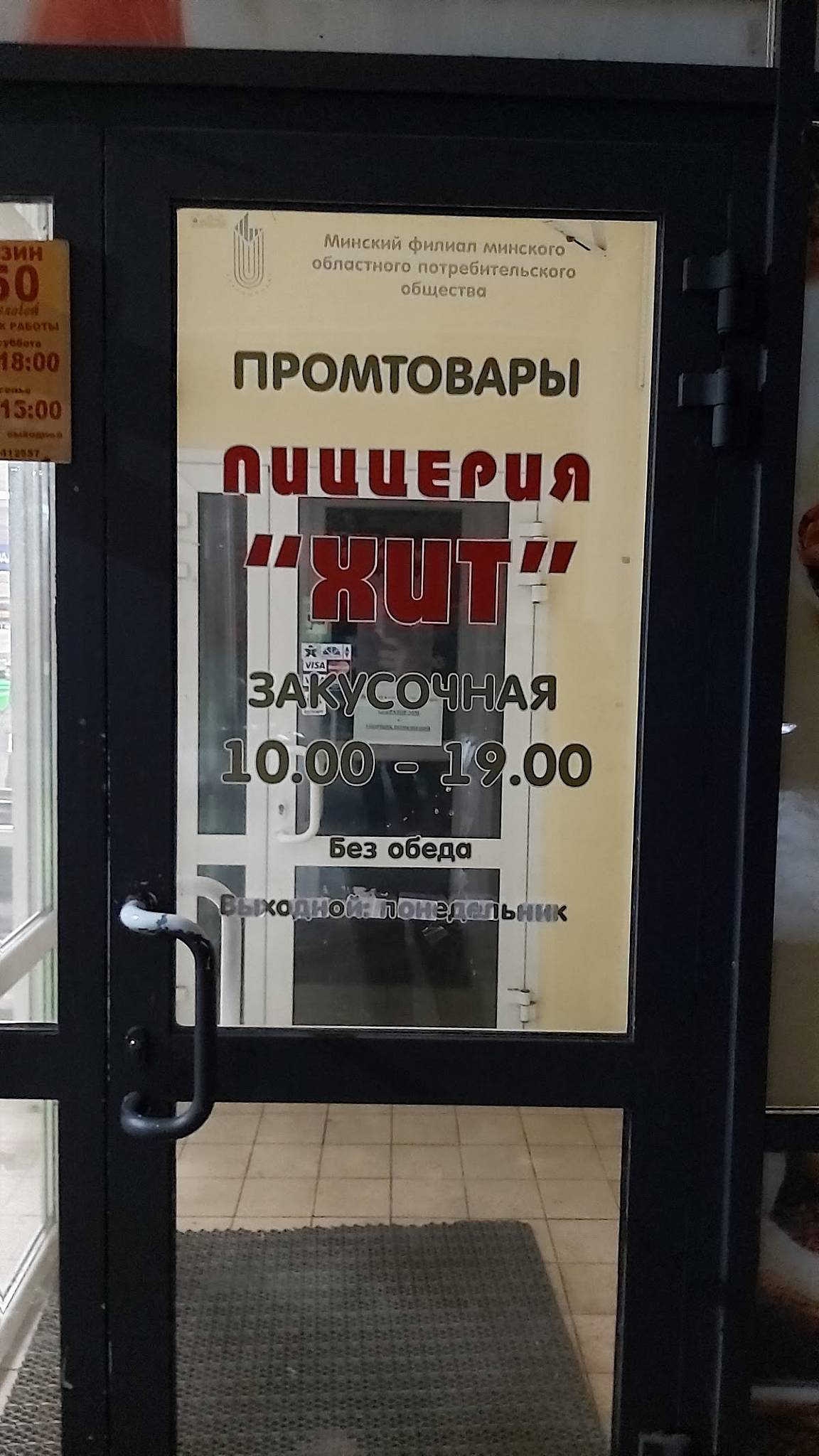 Пиццерия Хит меню
