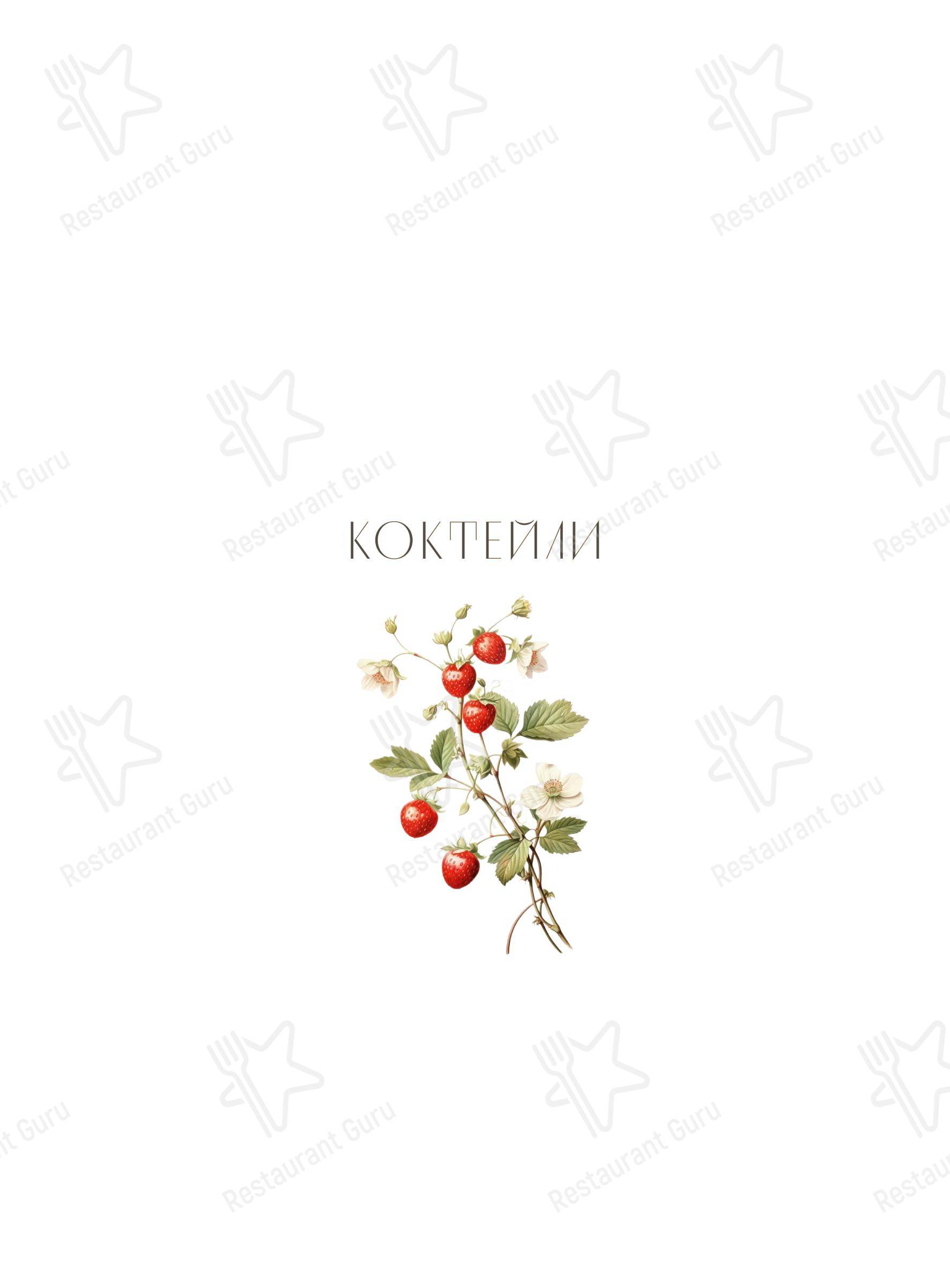 Меню напитков ресторана Red Fox