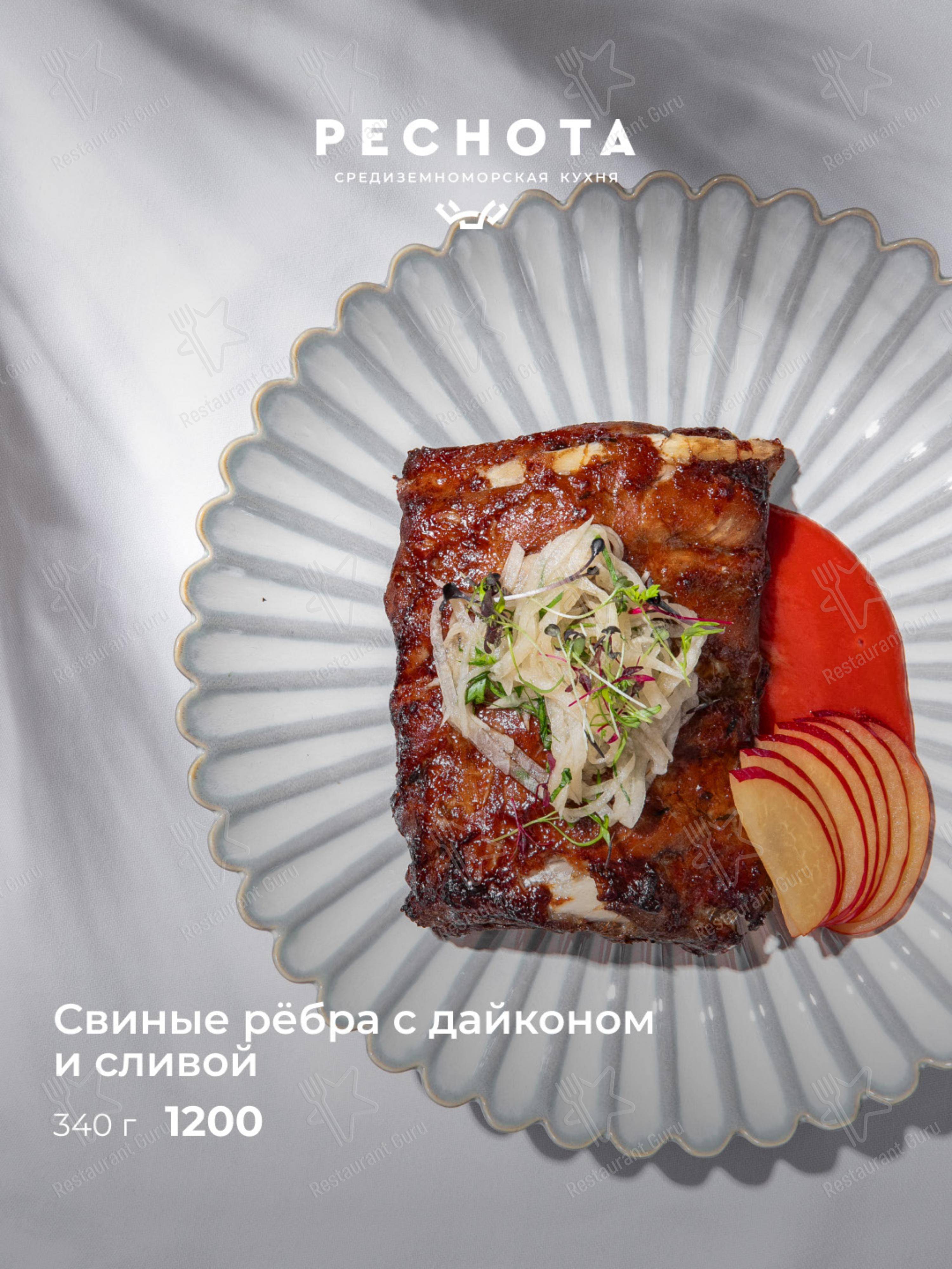 Меню ресторана Реснота - Ночное меню