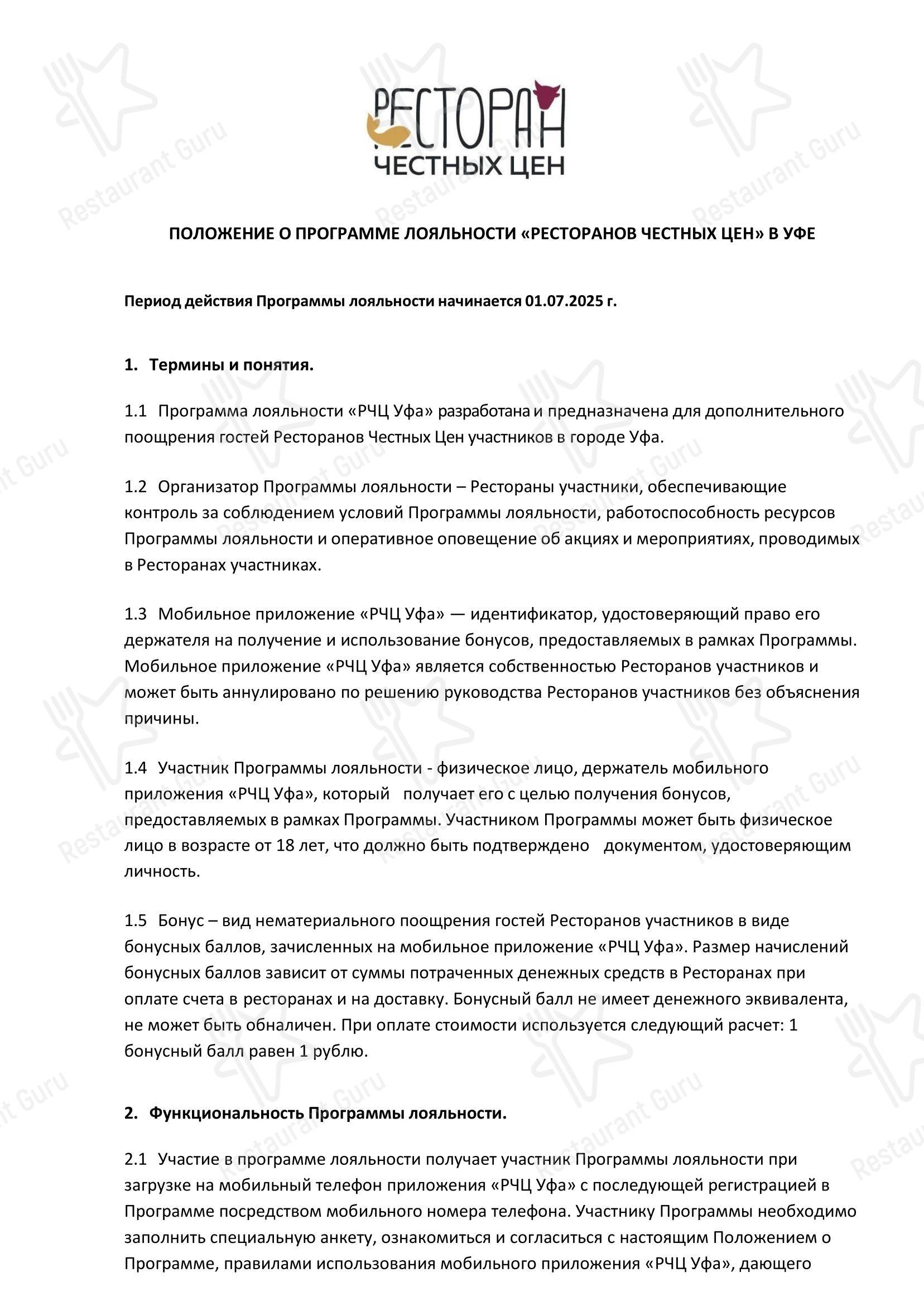 Основное меню ресторана Ресторан Честных Цен в Уфе