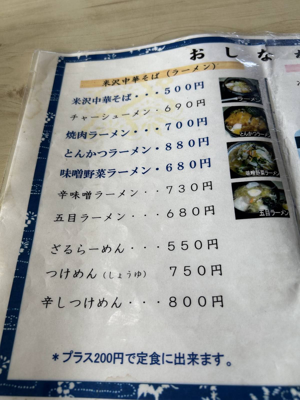 新富 меню