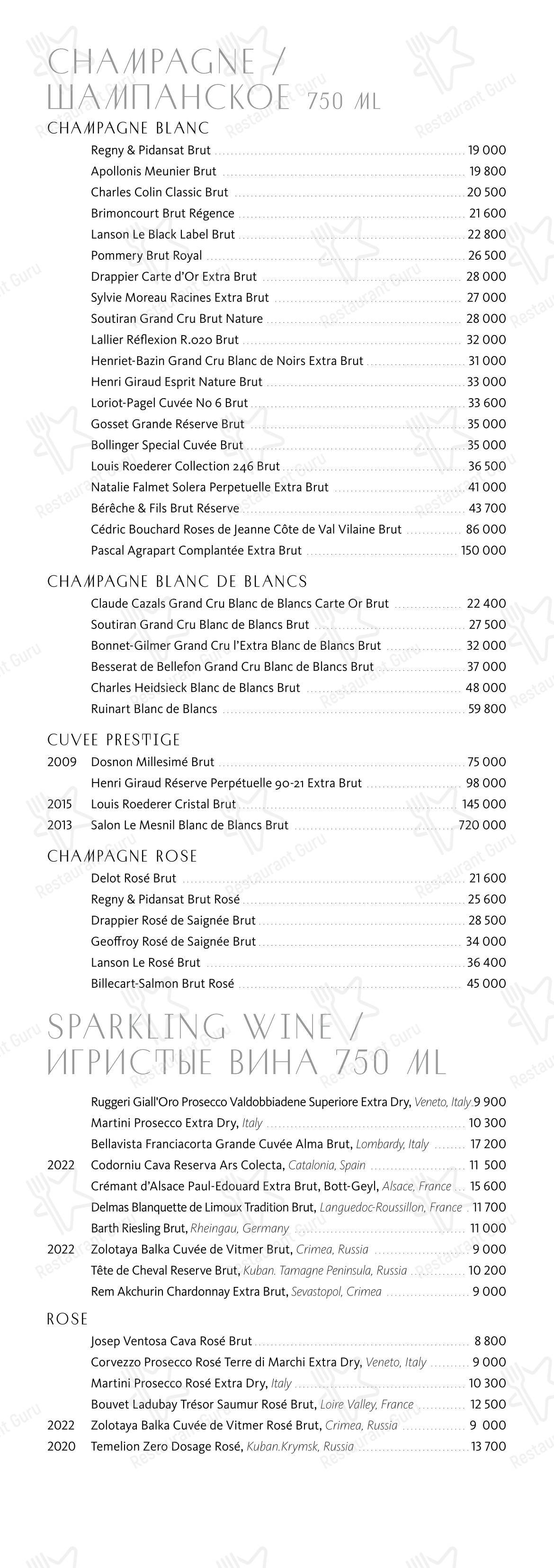Wine Menu ресторана Сахалин в Москве
