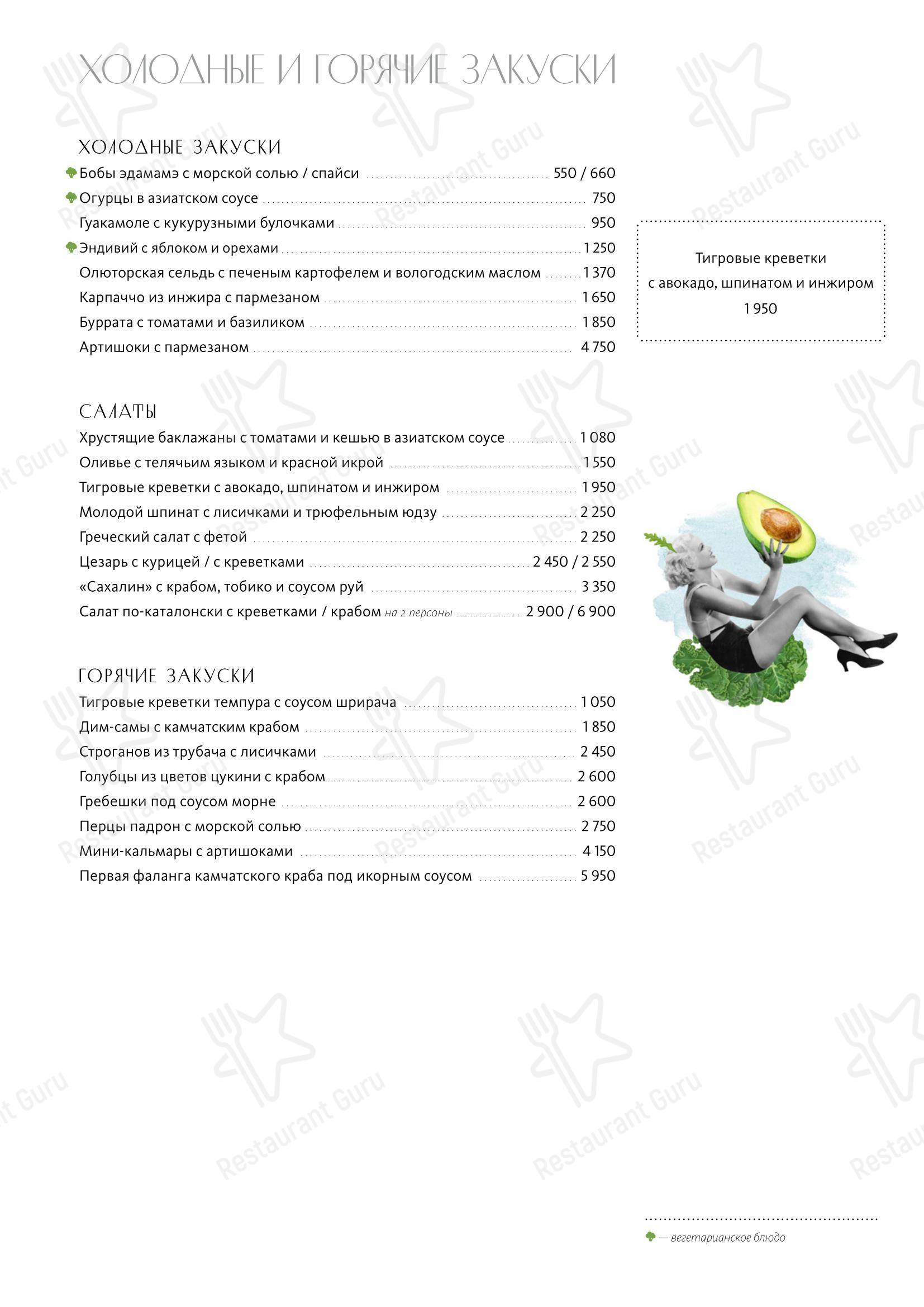 Lunch Menu ресторана Сахалин в Москве