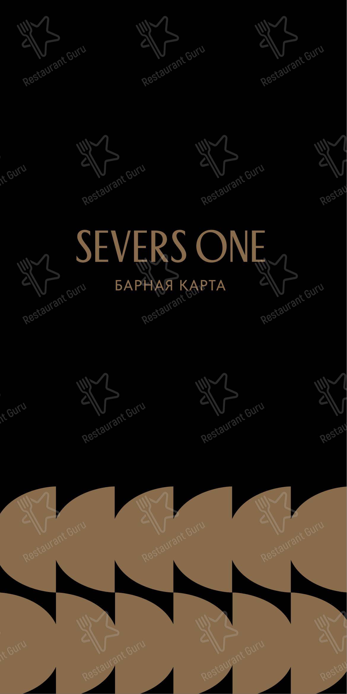 Severs One в Белгороде - Основное меню