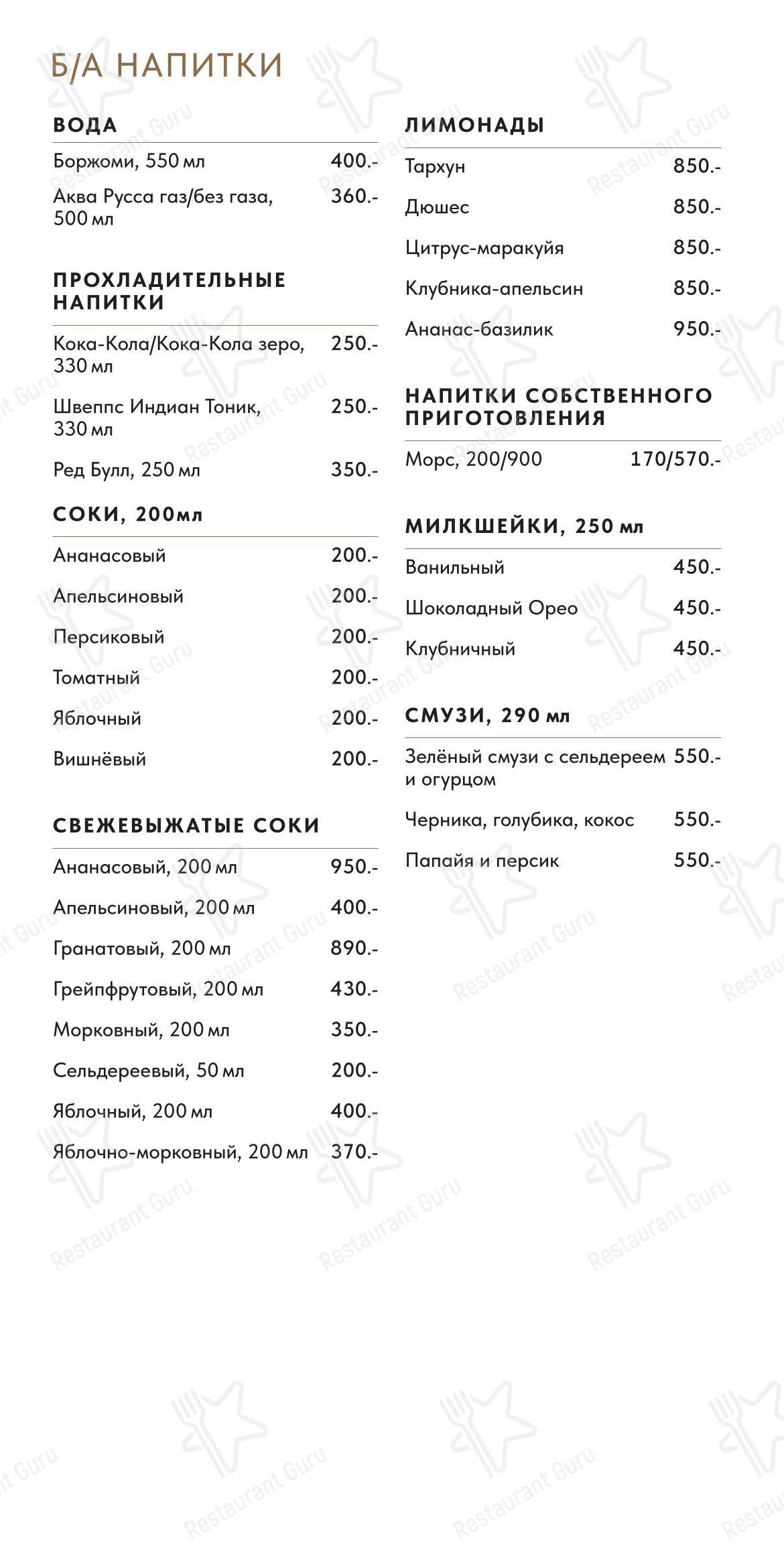 Основное меню ресторана Severs One