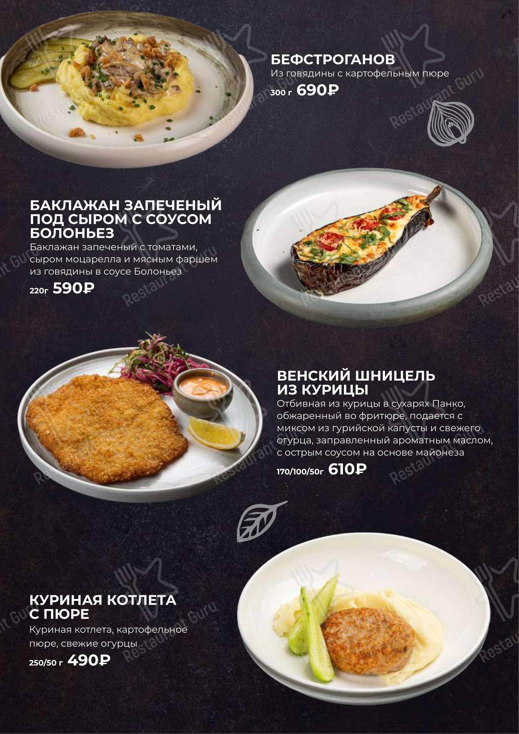 Основное меню ресторана Шемоди