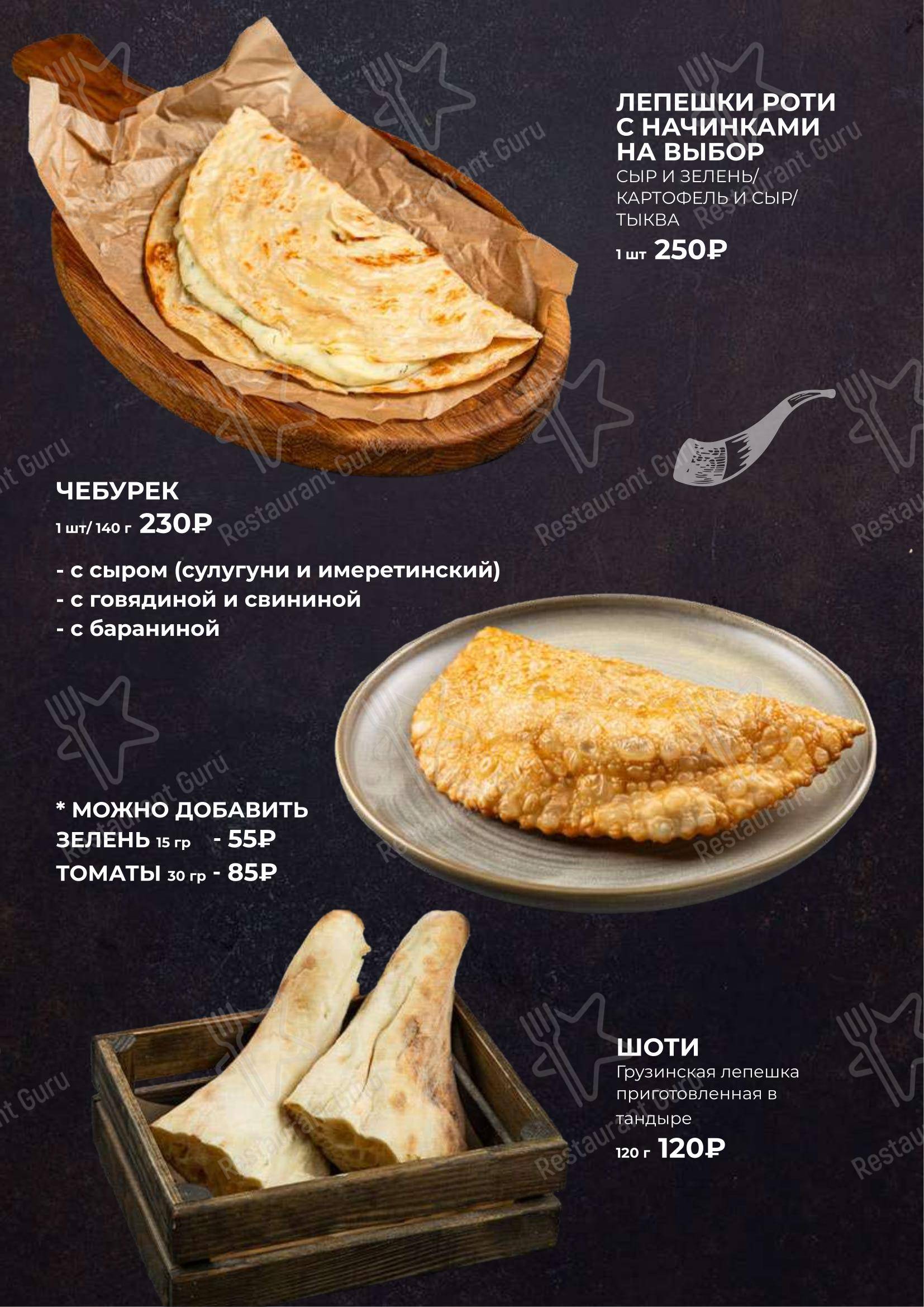 Основное меню ресторана Шемоди в Москве