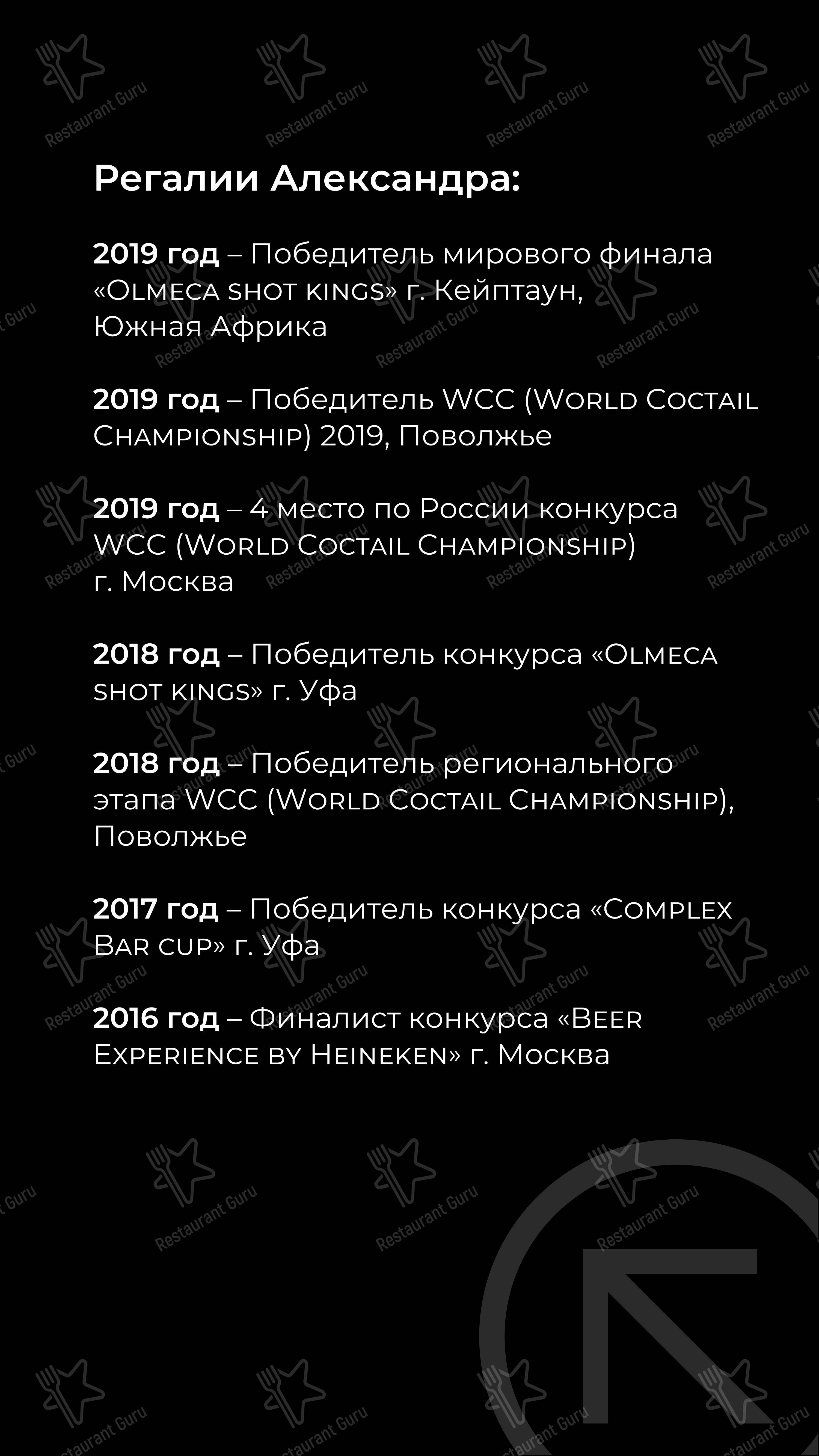 Коктейльная карта ресторана Smoky People в Самаре