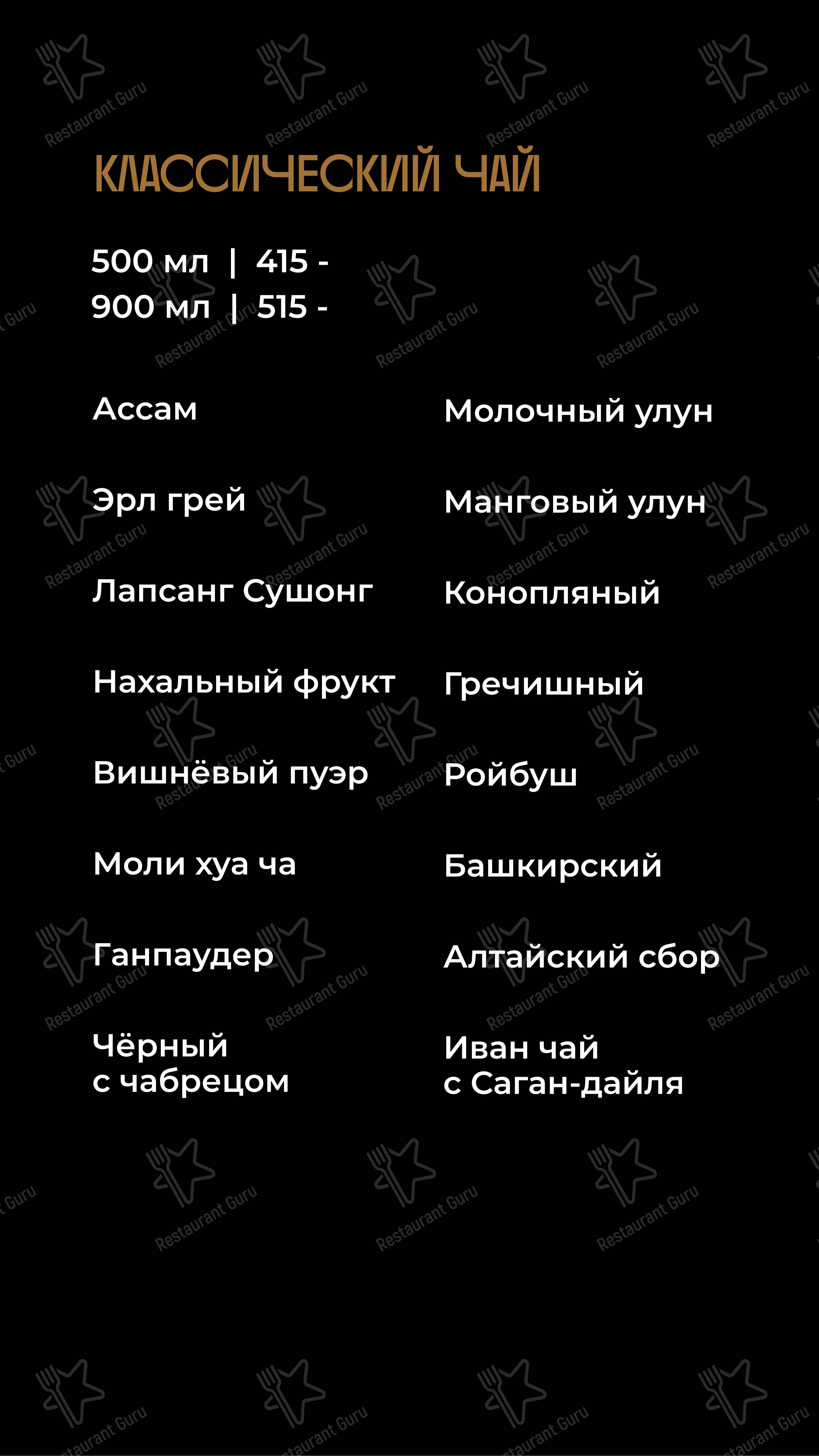 Smoky People в Самаре - Коктейльная карта