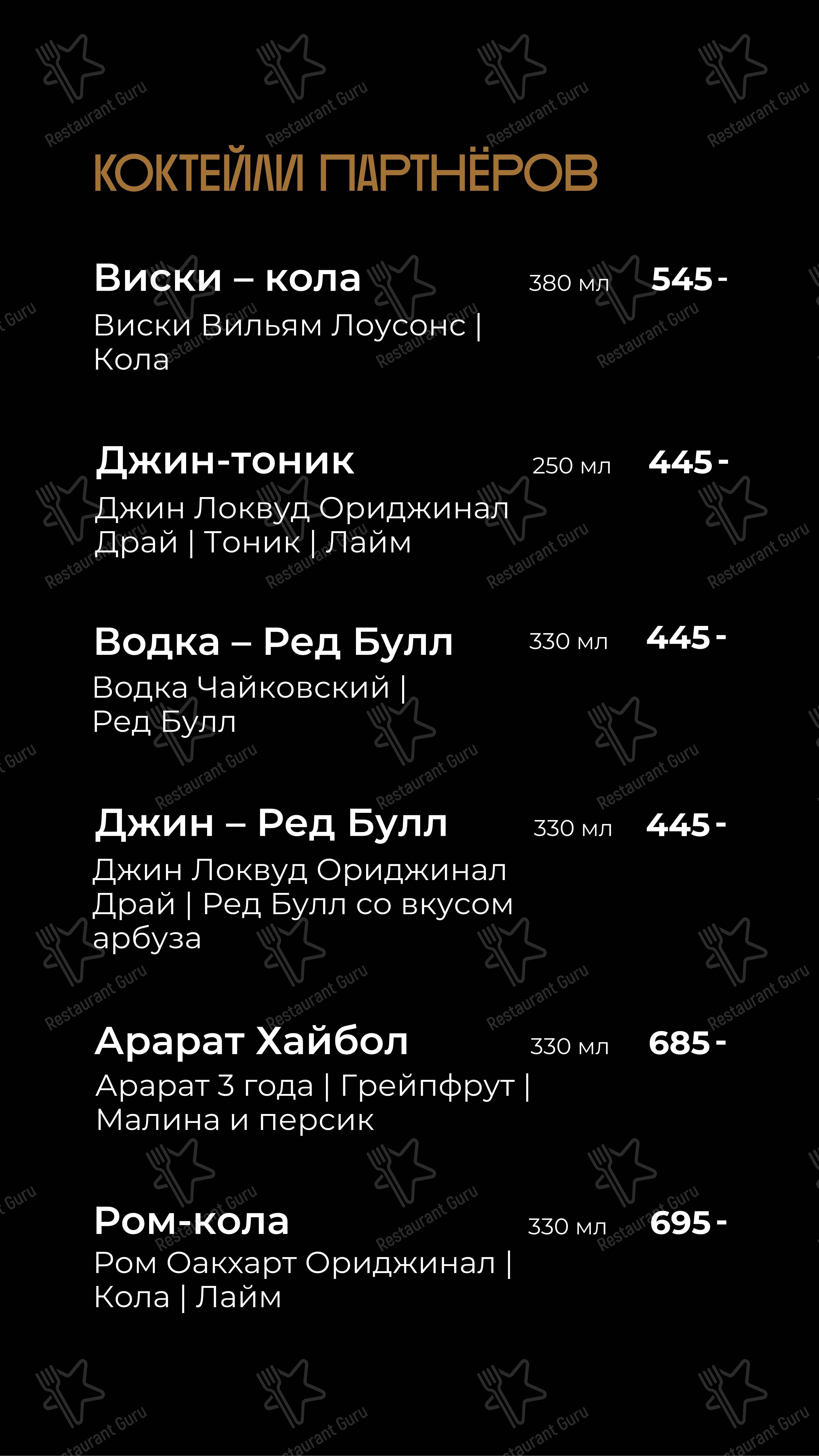 Smoky People в Самаре - Коктейльная карта