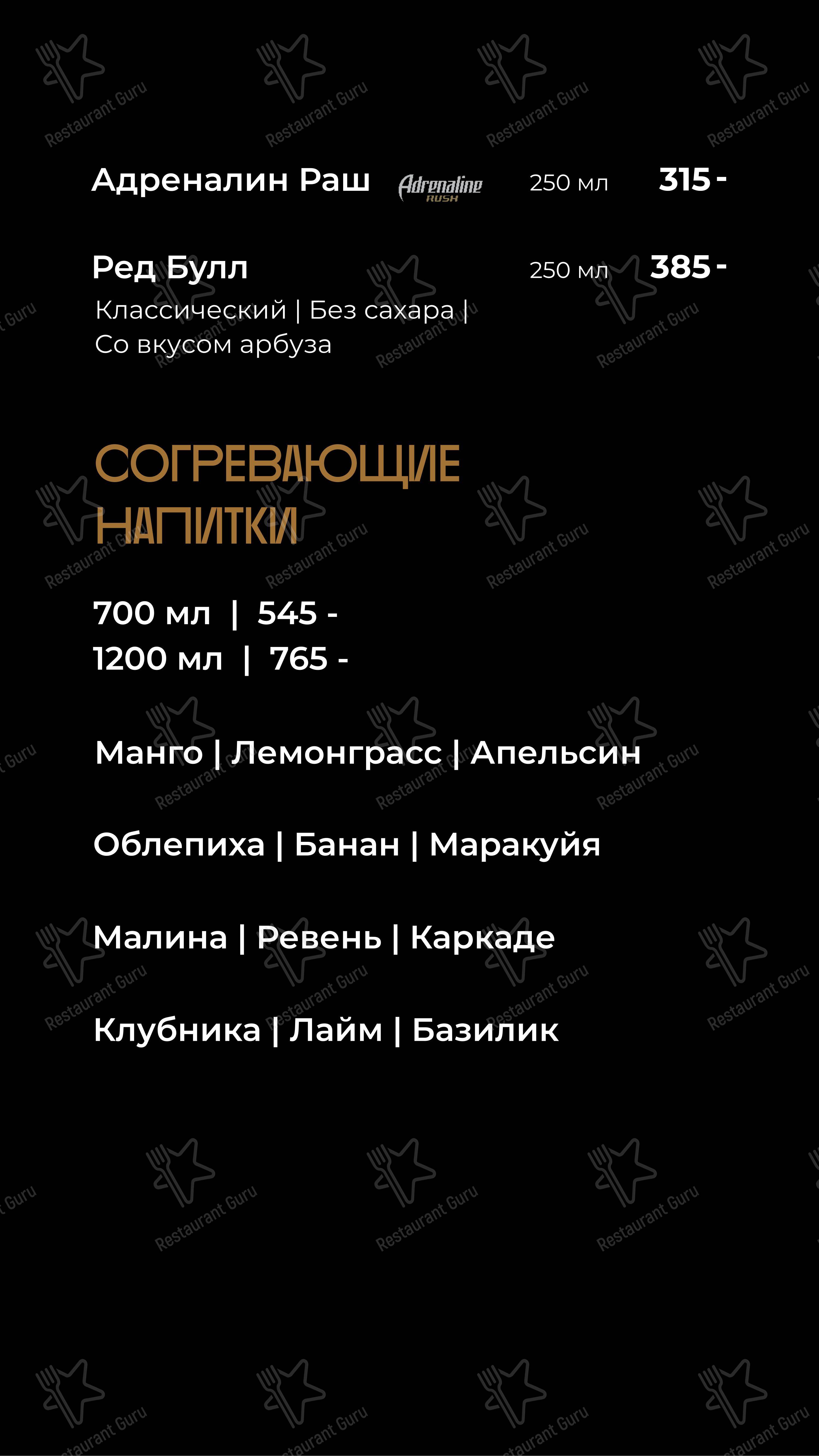 Smoky People в Самаре - Коктейльная карта
