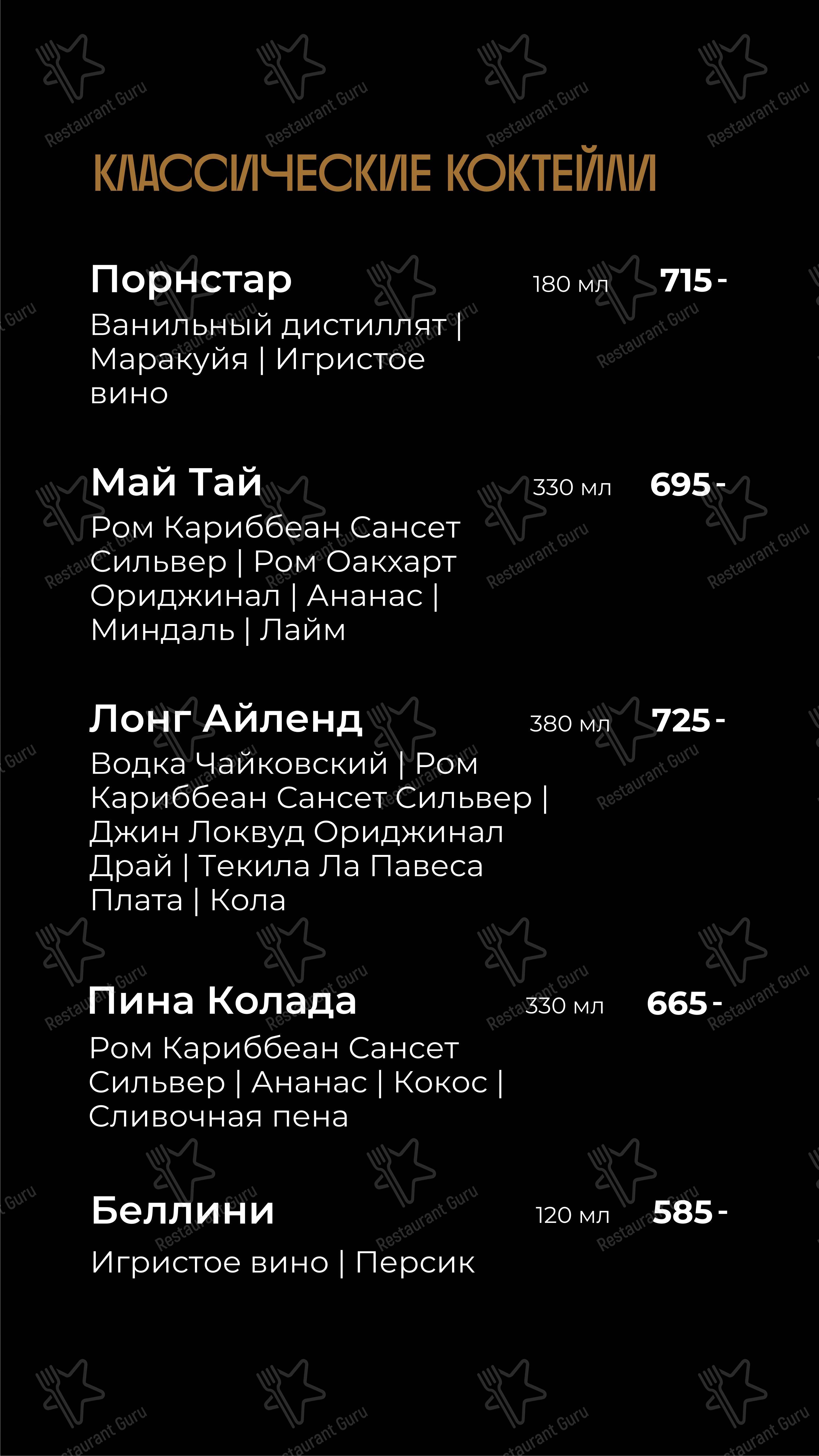 Коктейльная карта ресторана Smoky People