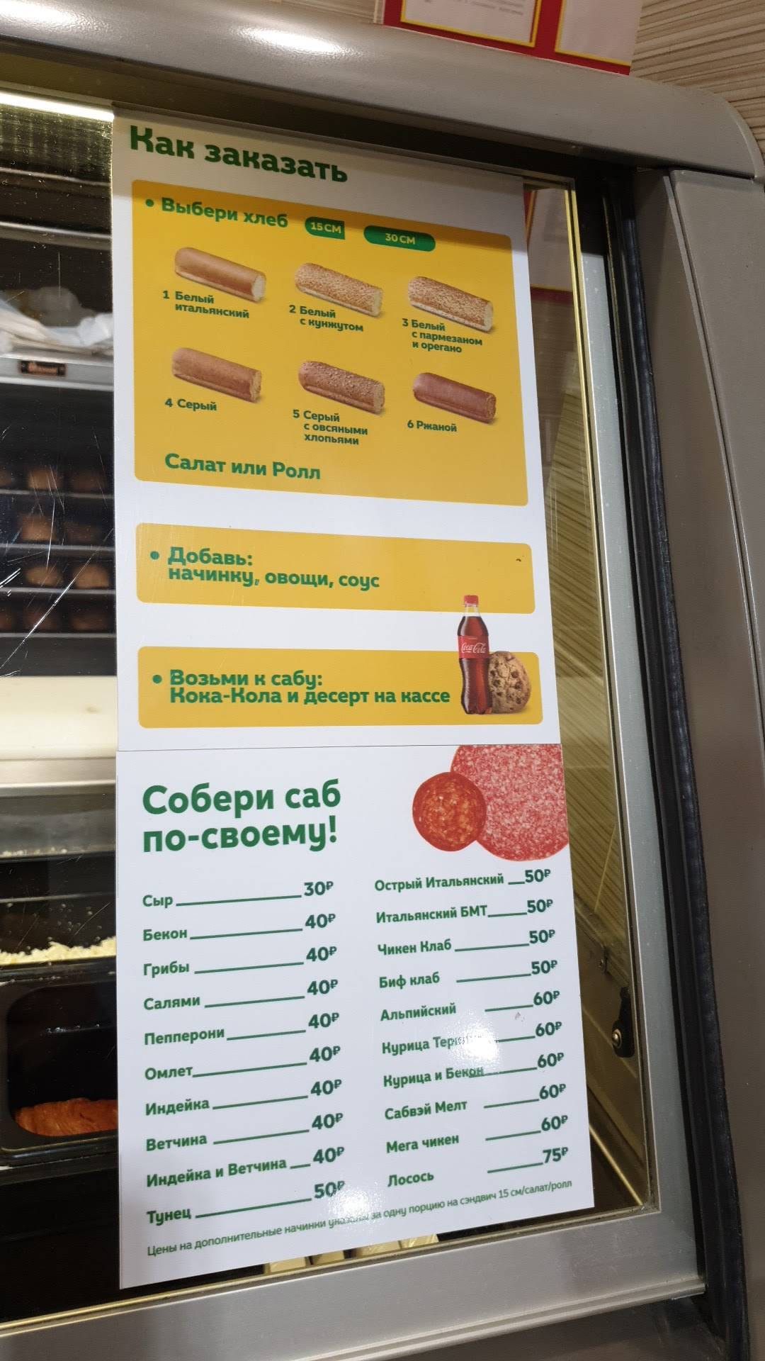 Сабвэй меню
