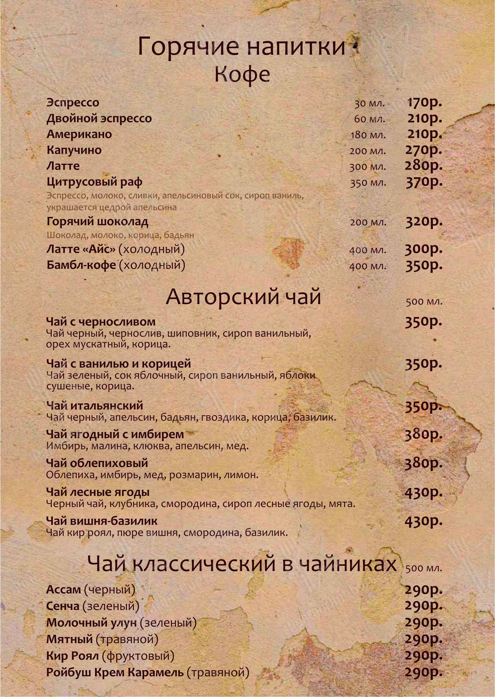 Папа Карло в Новосибирске - 菜单