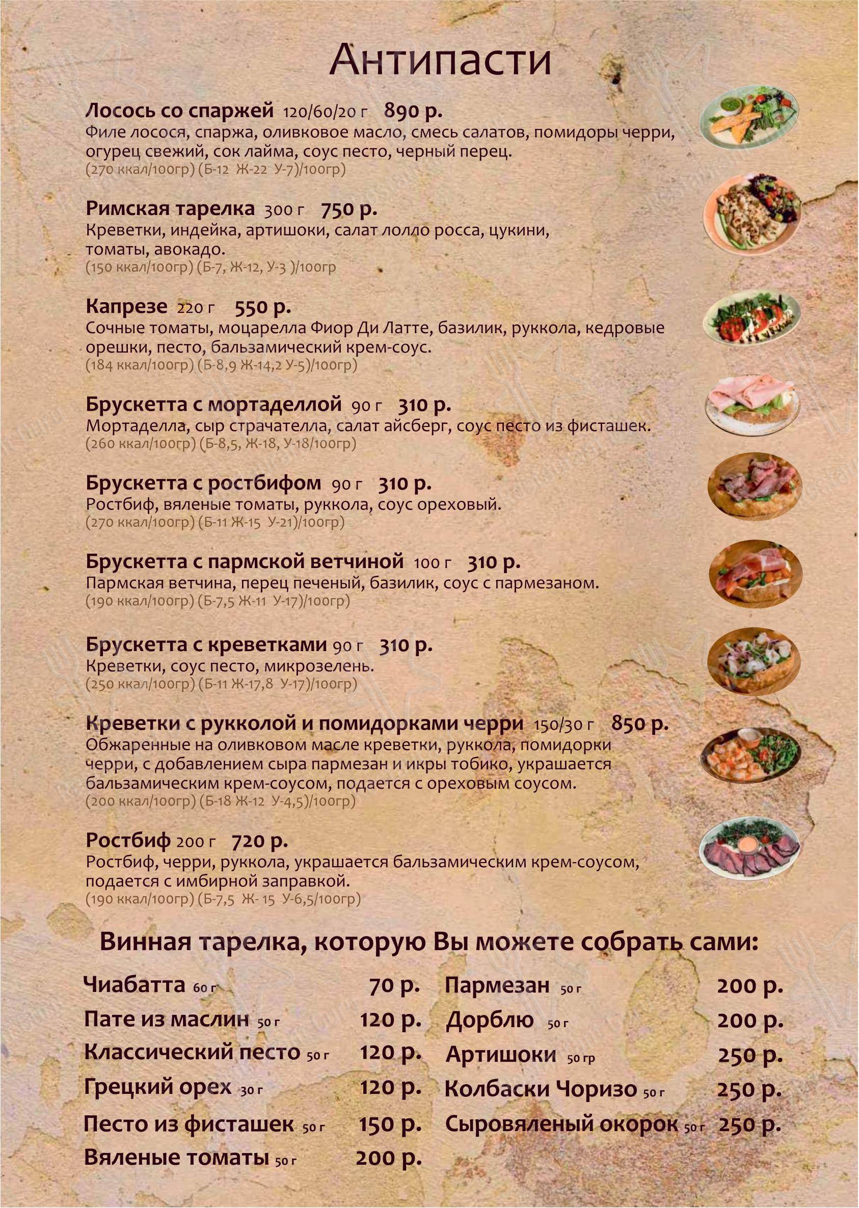 Основное меню кафе Папа Карло в Новосибирске