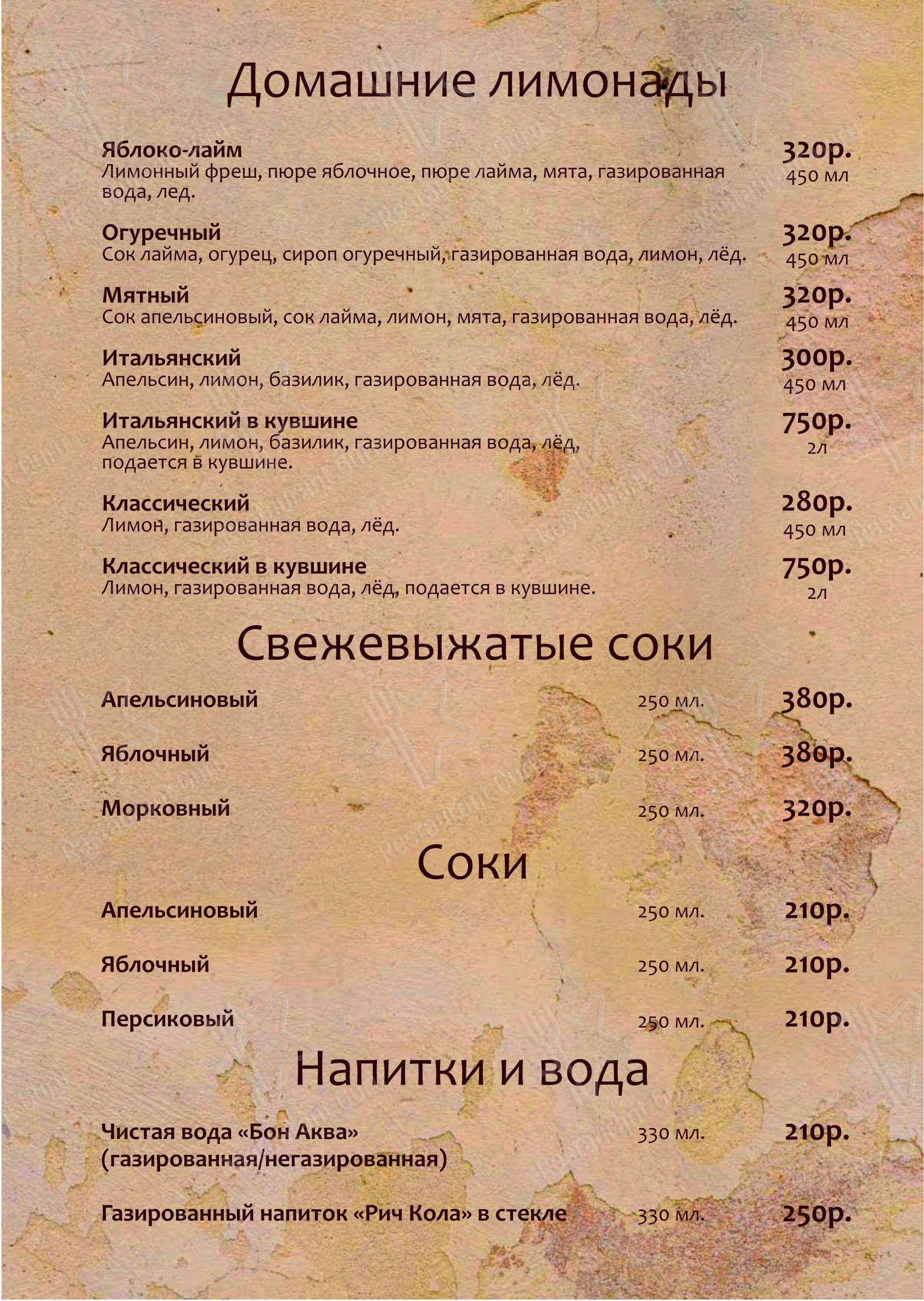 菜单 кафе Папа Карло