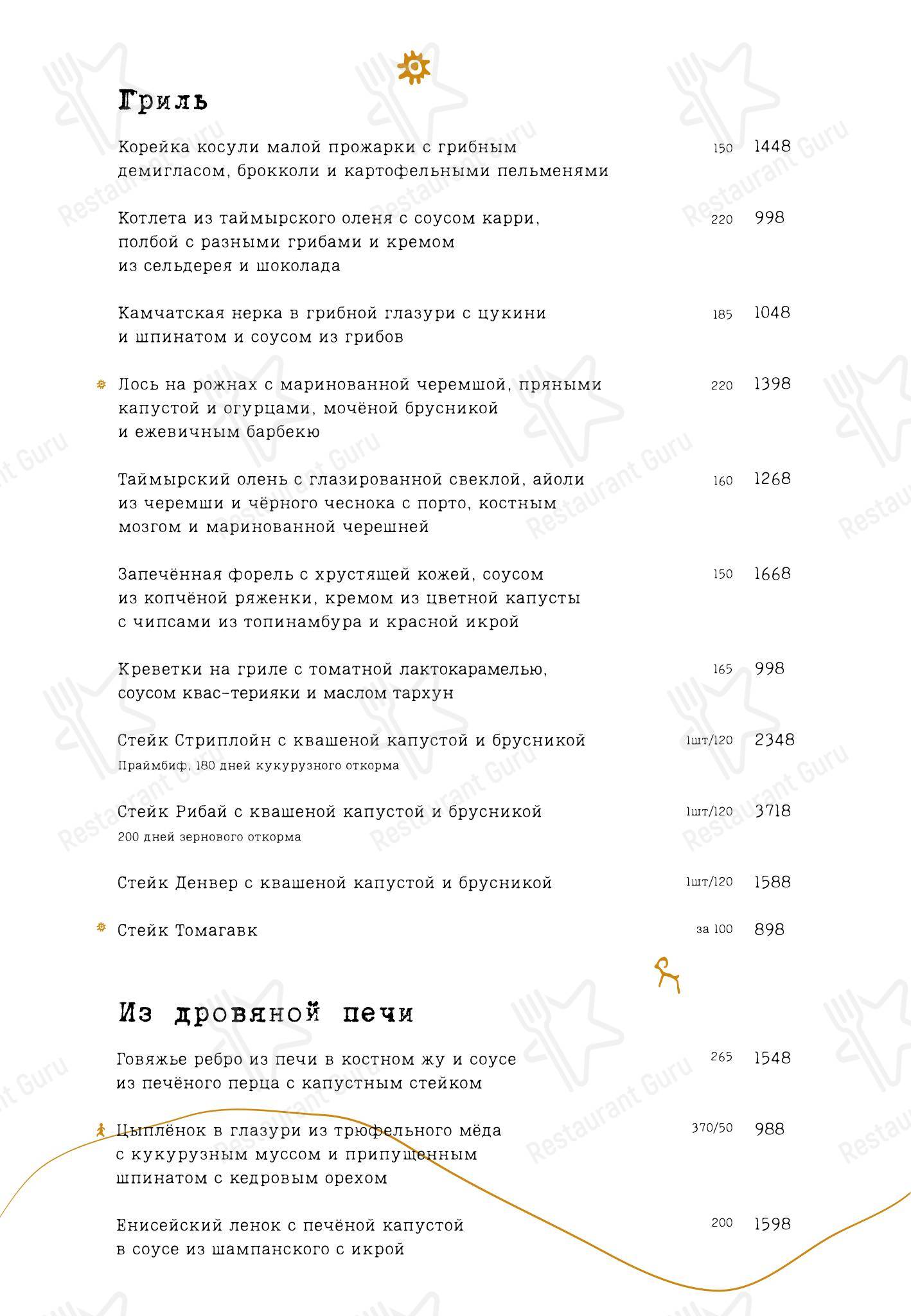 Меню напитков ресторана Тунгуска в Красноярске