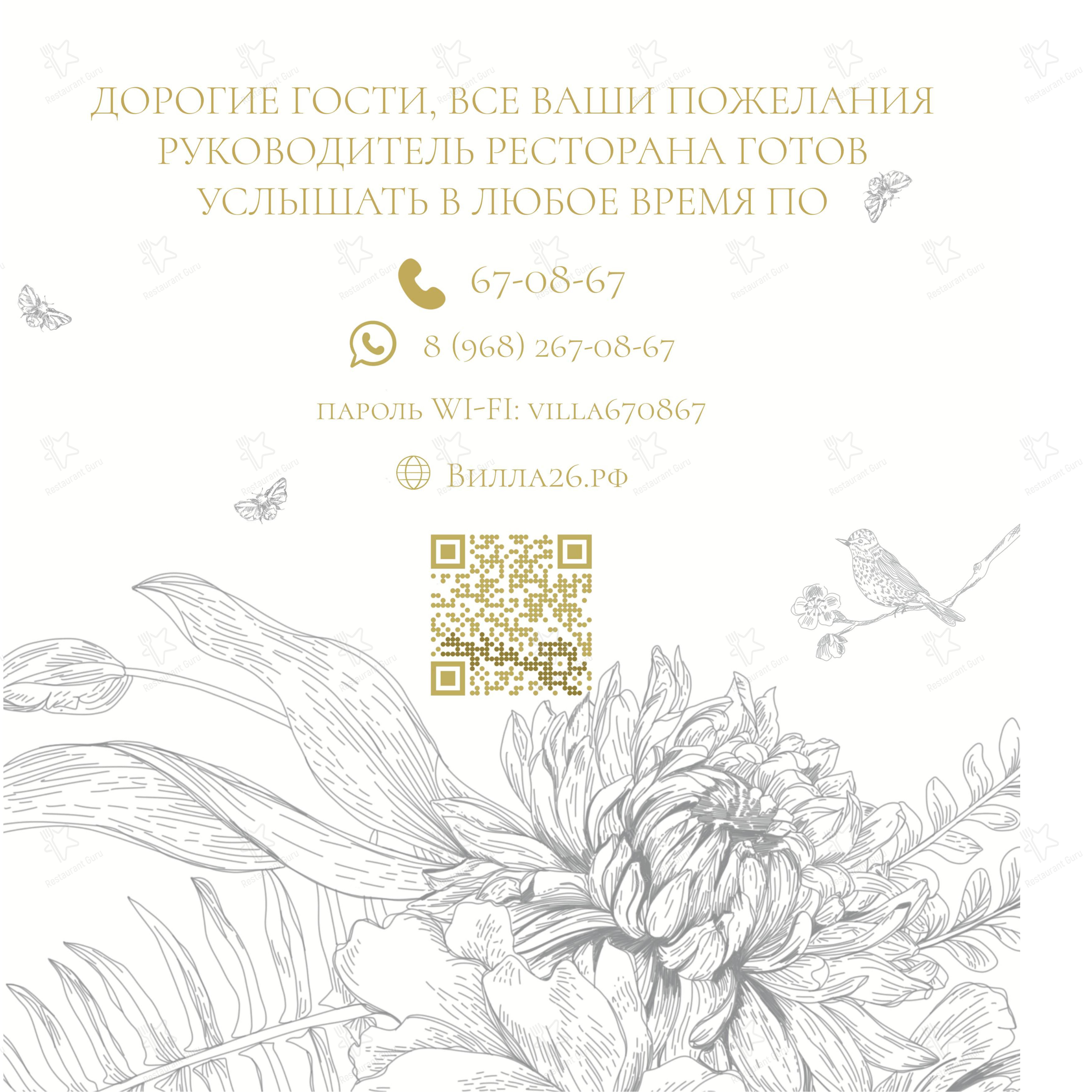Основное меню ресторана Вилла в Михайловске