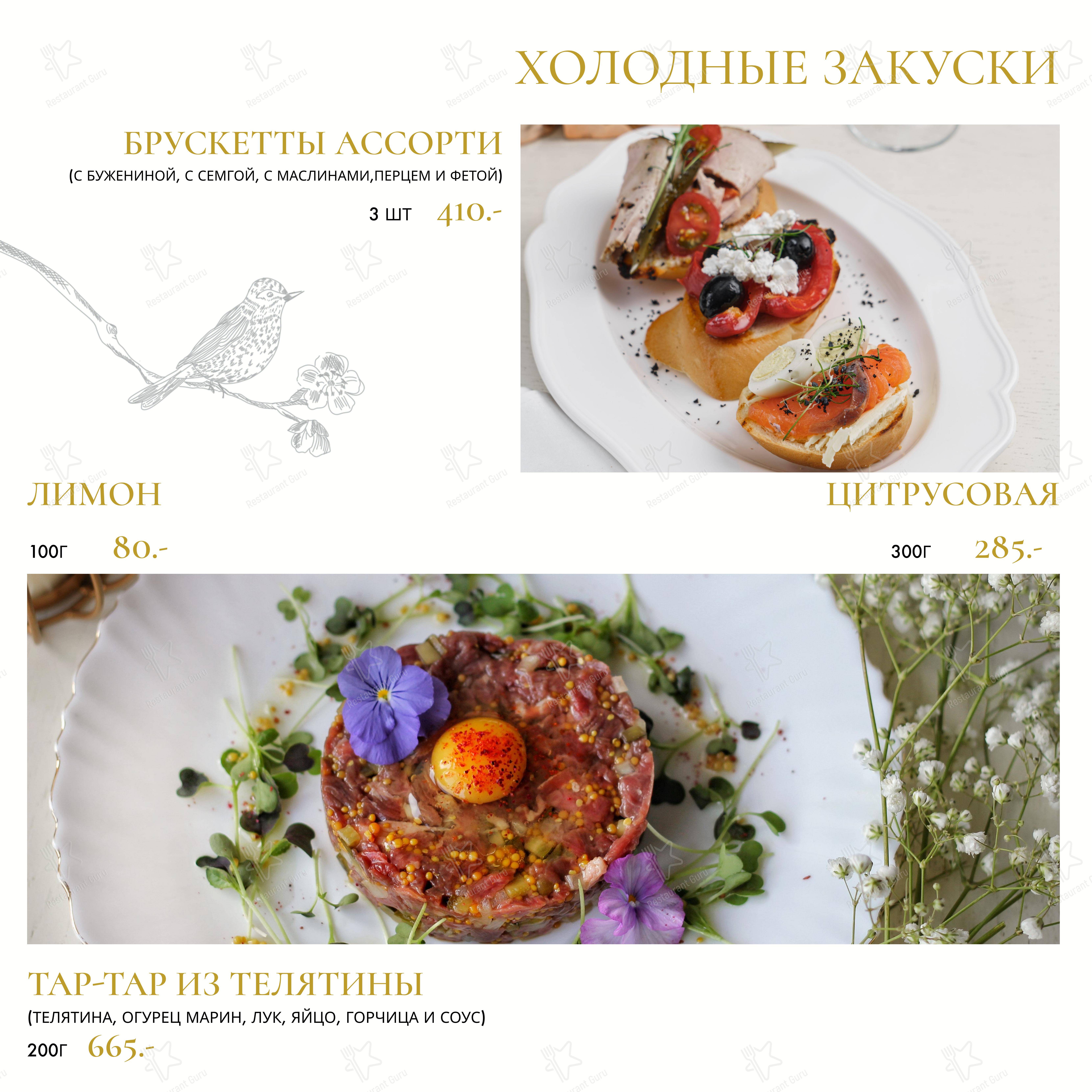 Меню ресторана Вилла в Михайловске
