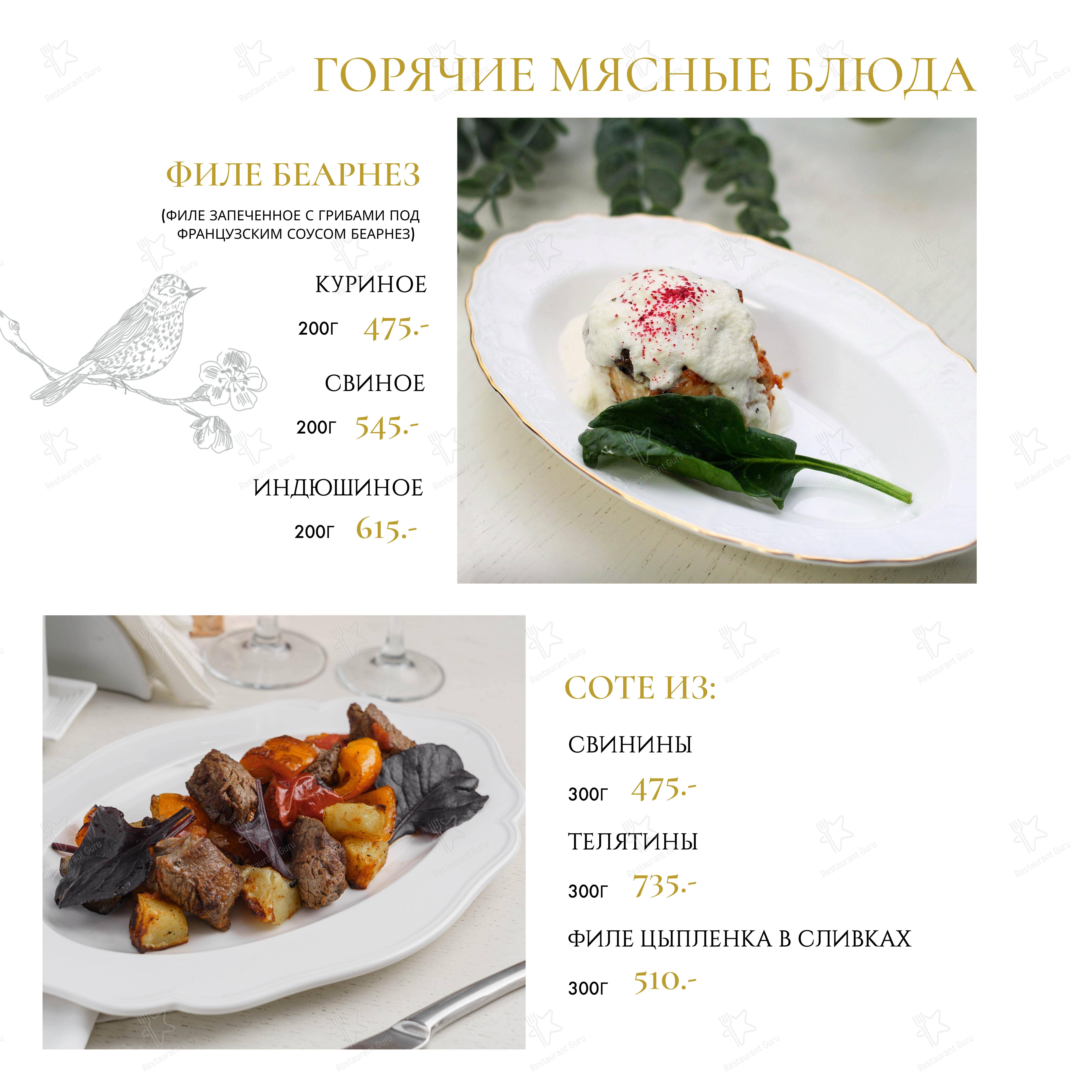 Основное меню ресторана Вилла