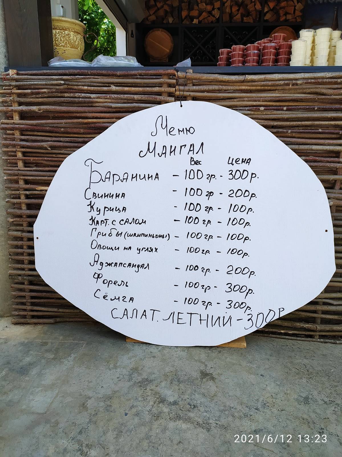 Винный дом меню