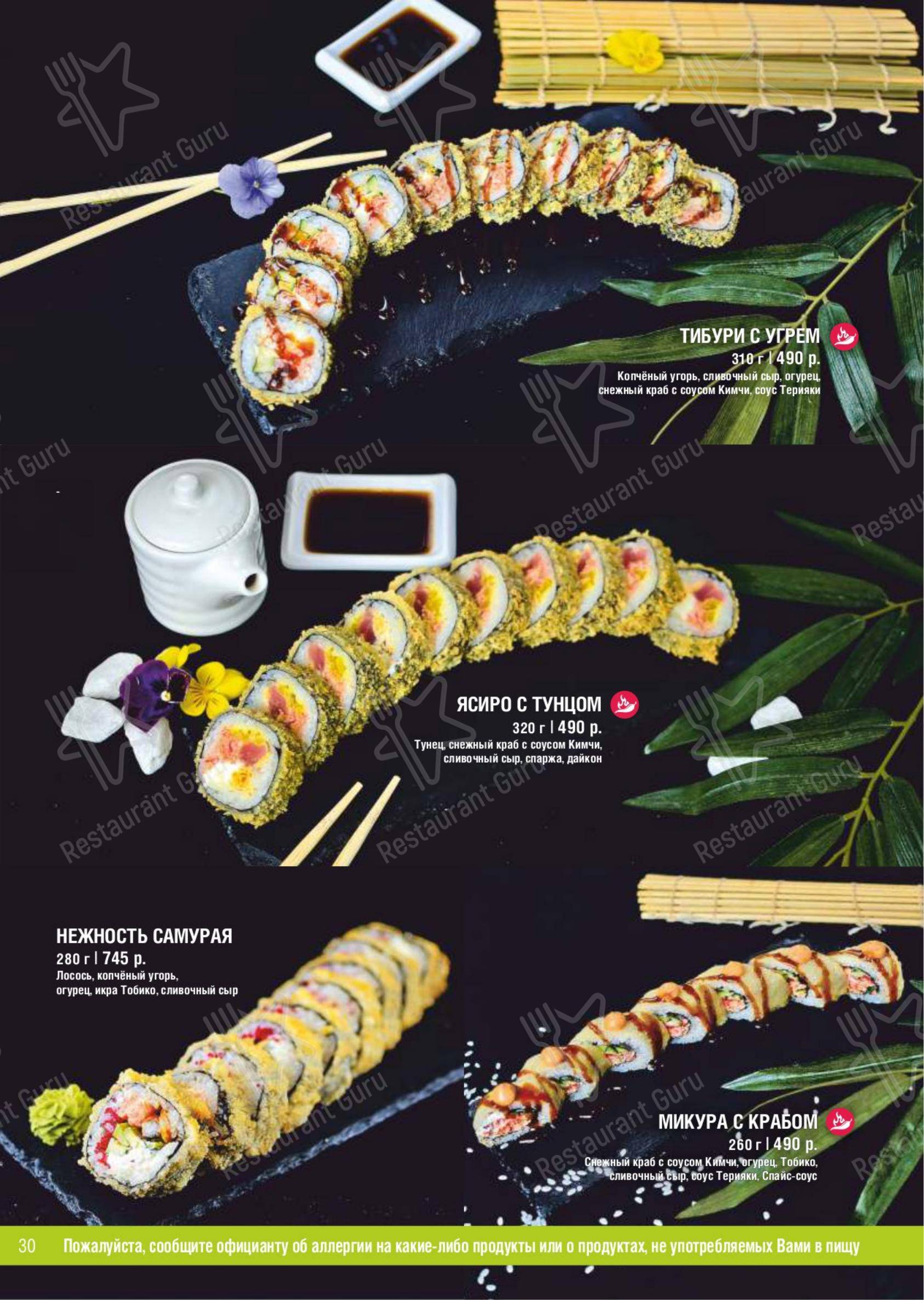 菜单 ресторана Ямато