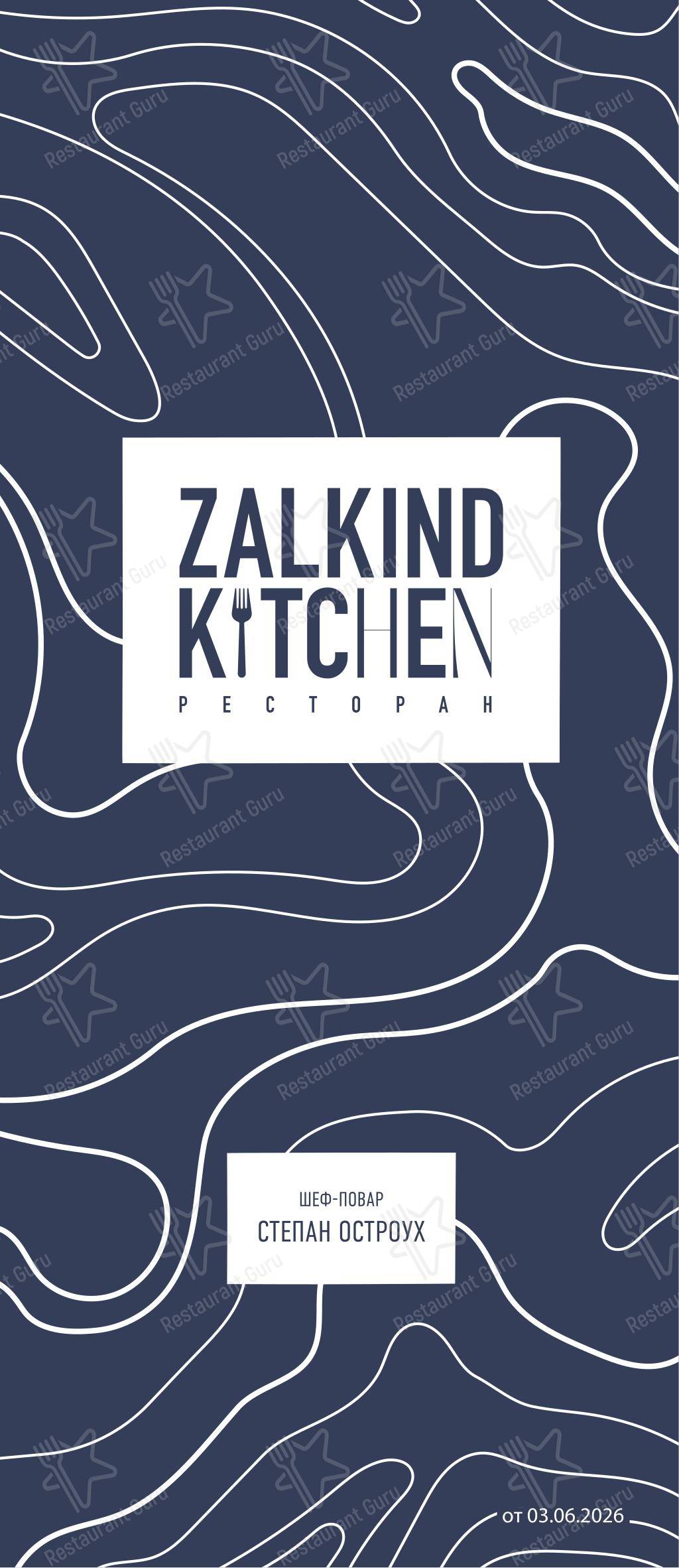 Zalkind Kitchen в Минске - Меню напитков